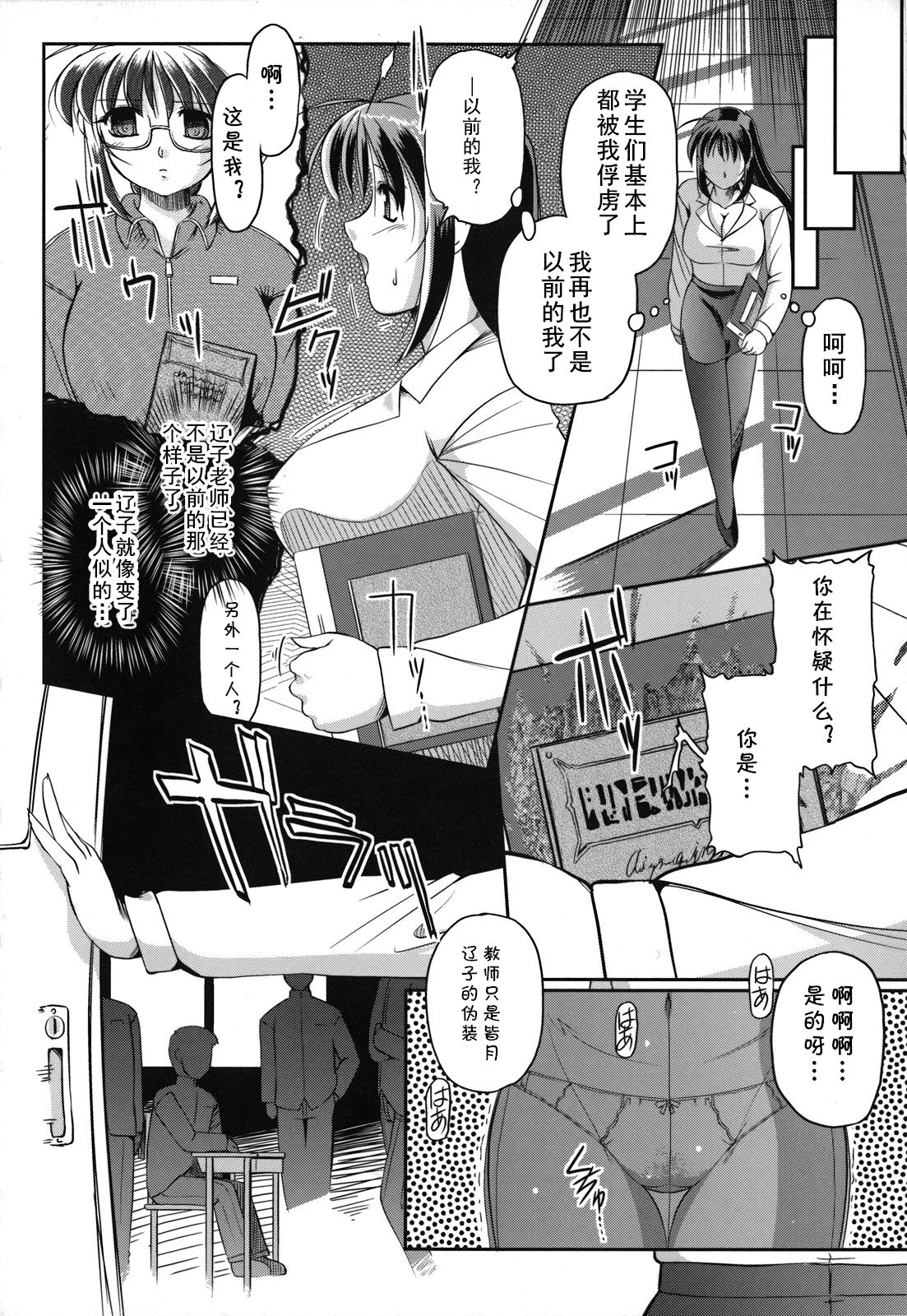 転身・サキュバスティーチャー（Chinese） page 10 full