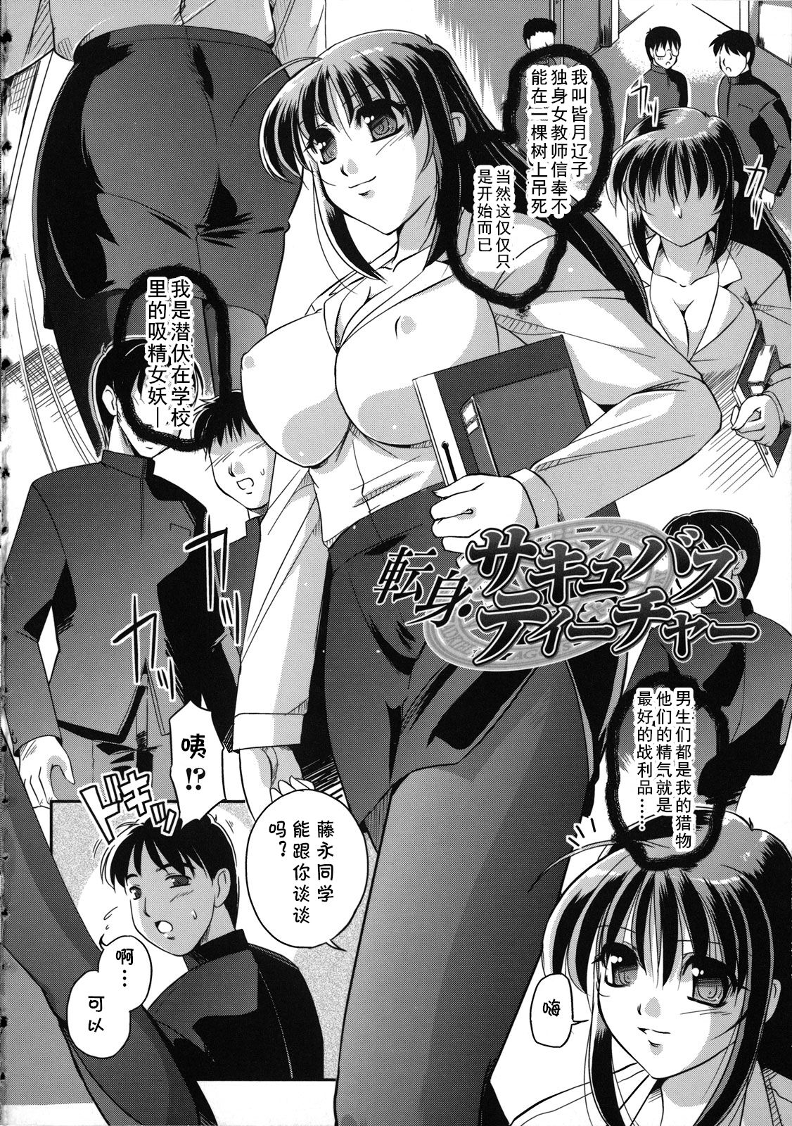 転身・サキュバスティーチャー（Chinese） page 2 full