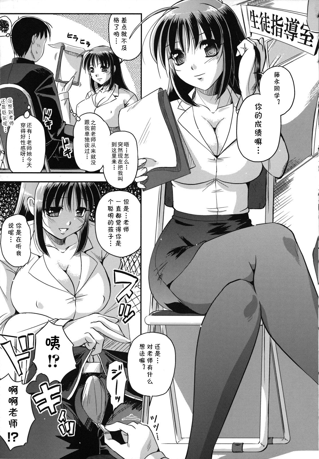 転身・サキュバスティーチャー（Chinese） page 3 full