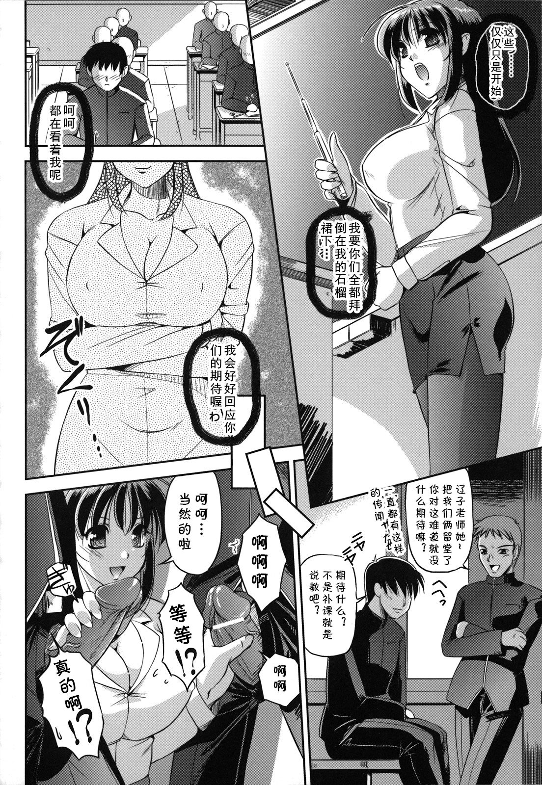 転身・サキュバスティーチャー（Chinese） page 6 full