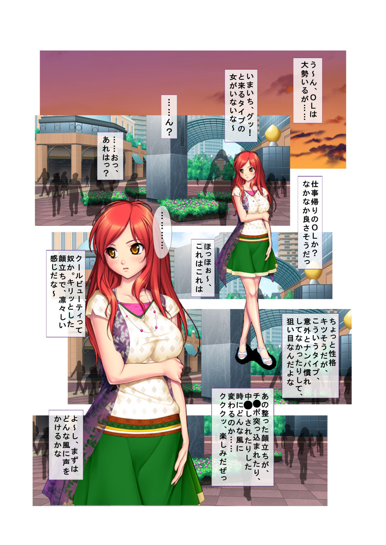 01ナンパ生ハメ♂♀出会ったその日に即ハメる! ウブなキャリアウーマン処女OLに中で出しちゃった フルカラーコミック版 page 3 full