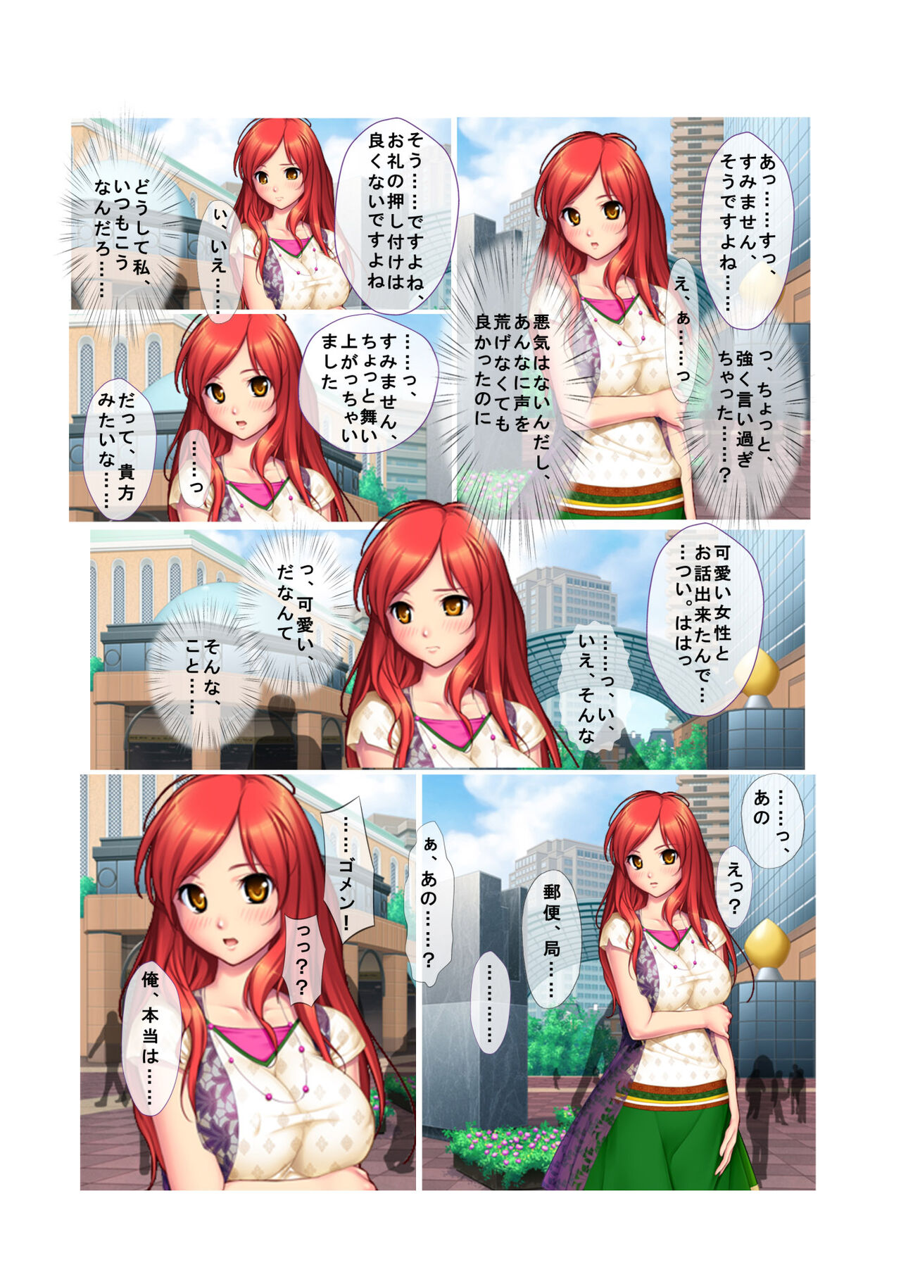 01ナンパ生ハメ♂♀出会ったその日に即ハメる! ウブなキャリアウーマン処女OLに中で出しちゃった フルカラーコミック版 page 5 full