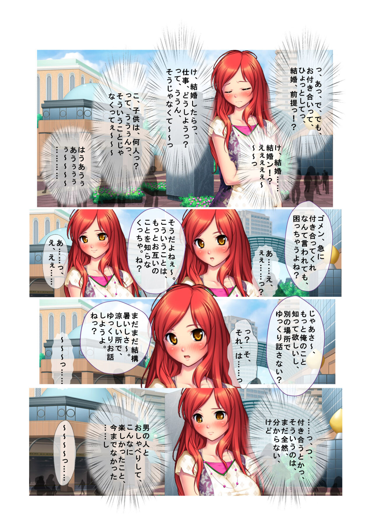 01ナンパ生ハメ♂♀出会ったその日に即ハメる! ウブなキャリアウーマン処女OLに中で出しちゃった フルカラーコミック版 page 7 full