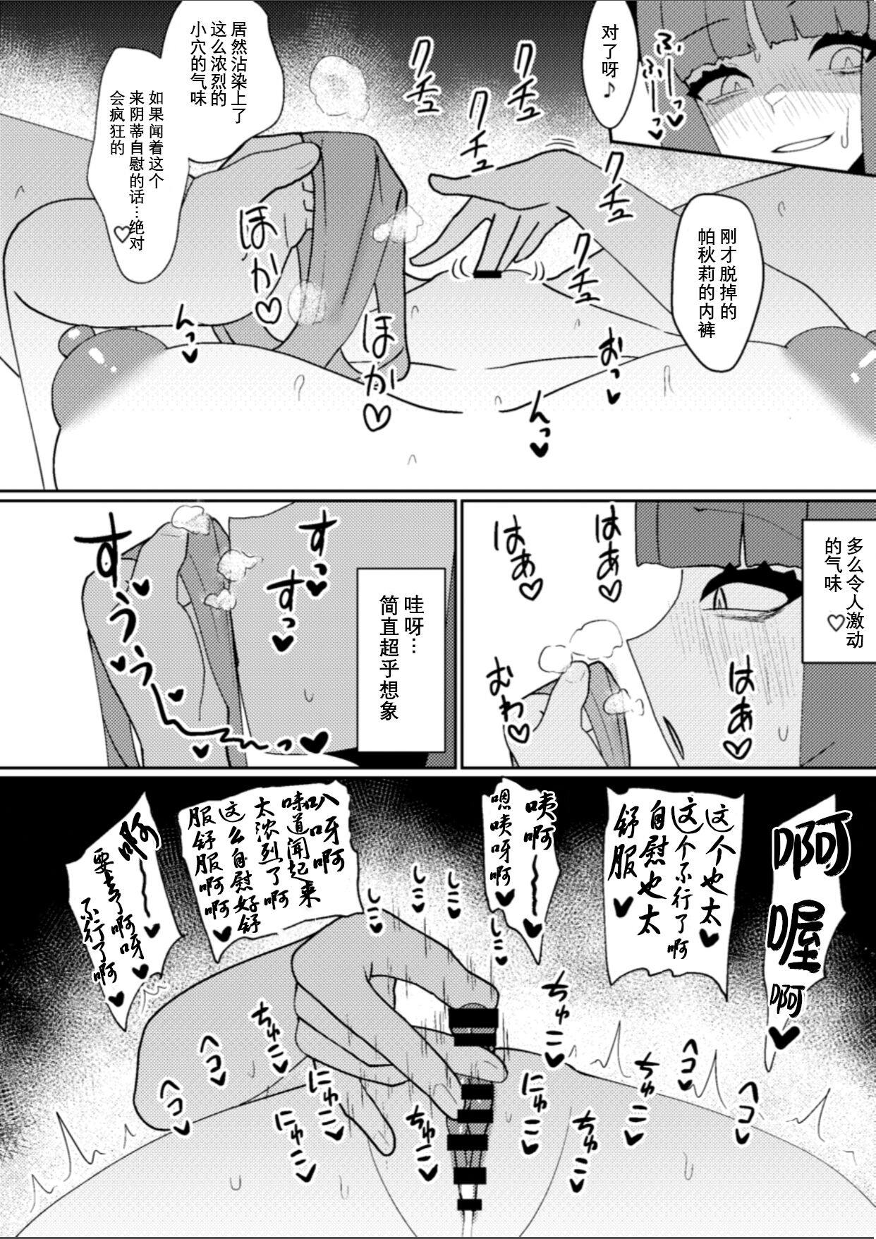 Miyadeguchi Mizuchi no Hyoui Onanie Den | 宫出口瑞灵的凭依自慰记录 page 10 full