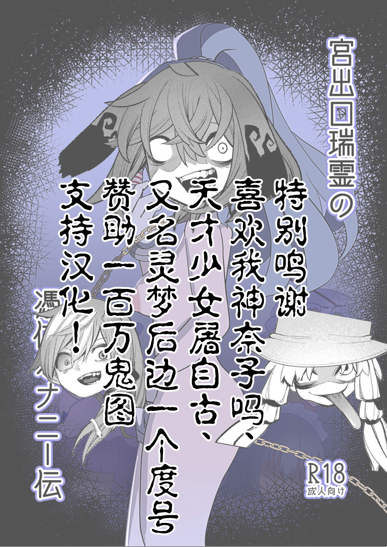 Miyadeguchi Mizuchi no Hyoui Onanie Den | 宫出口瑞灵的凭依自慰记录 page 2 full