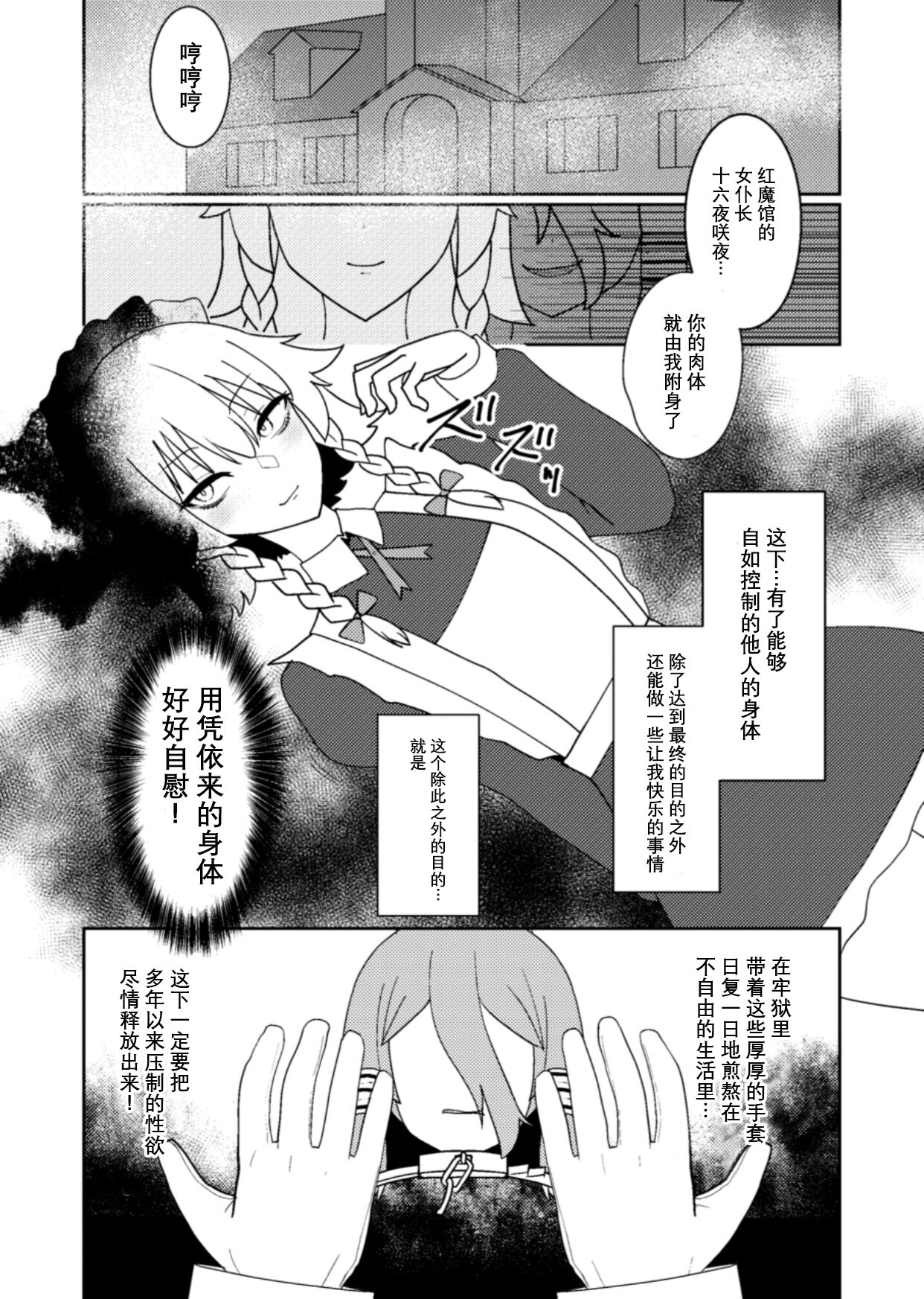 Miyadeguchi Mizuchi no Hyoui Onanie Den | 宫出口瑞灵的凭依自慰记录 page 3 full