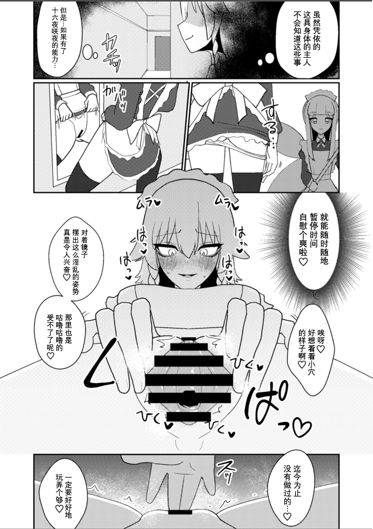 Miyadeguchi Mizuchi no Hyoui Onanie Den | 宫出口瑞灵的凭依自慰记录 page 4 full