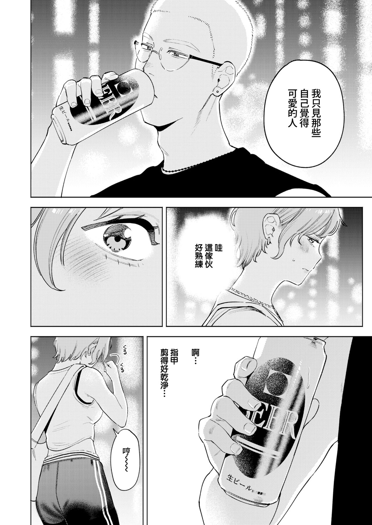 Mismatching | 搭錯紅線 page 10 full