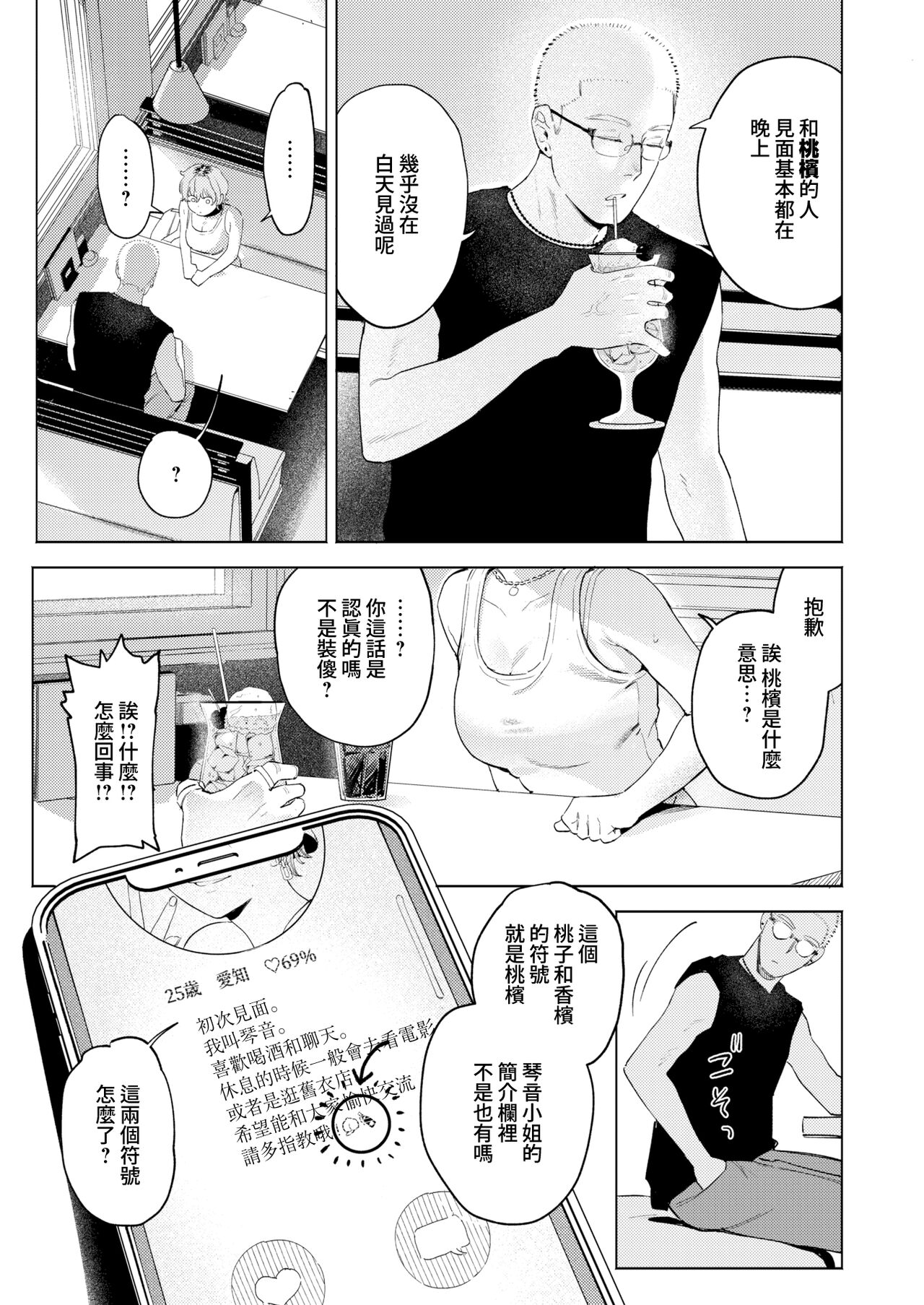Mismatching | 搭錯紅線 page 3 full