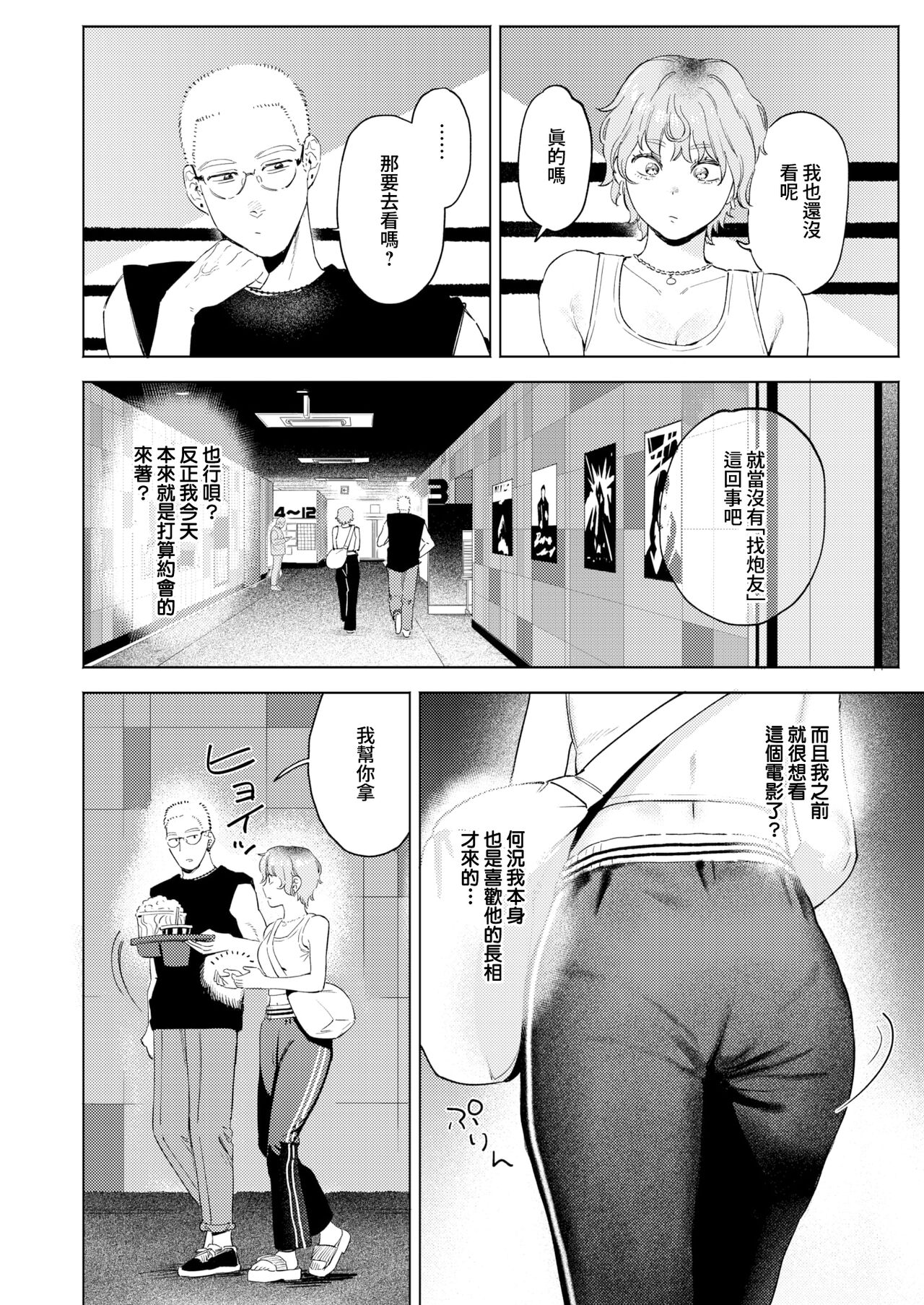 Mismatching | 搭錯紅線 page 6 full
