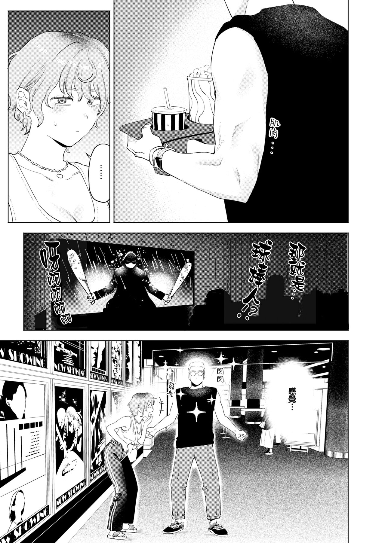 Mismatching | 搭錯紅線 page 7 full