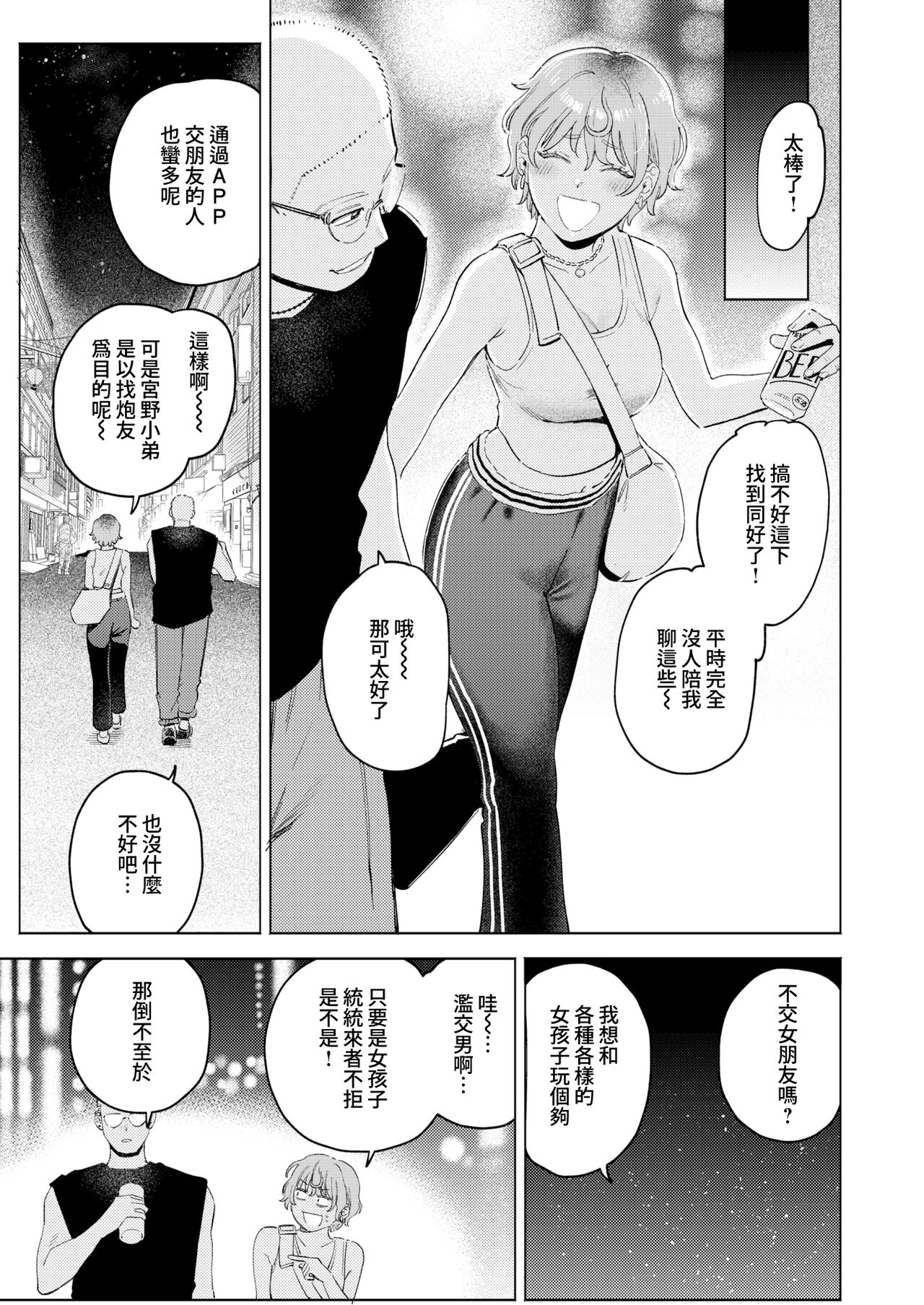 Mismatching | 搭錯紅線 page 9 full