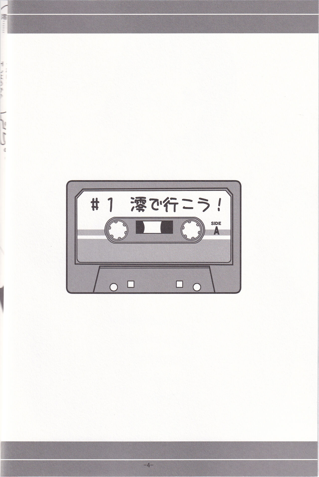 Mio de Ikou! page 3 full