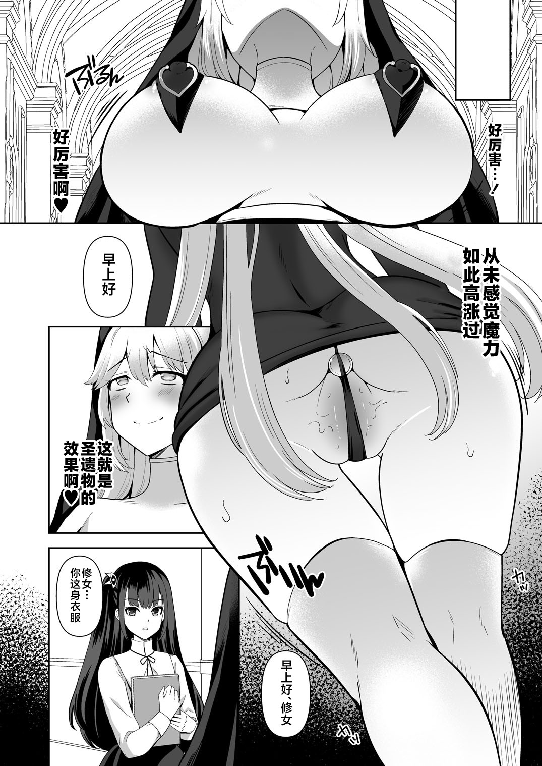 Undermine Shinshoku no Kaihen Choukyou page 10 full