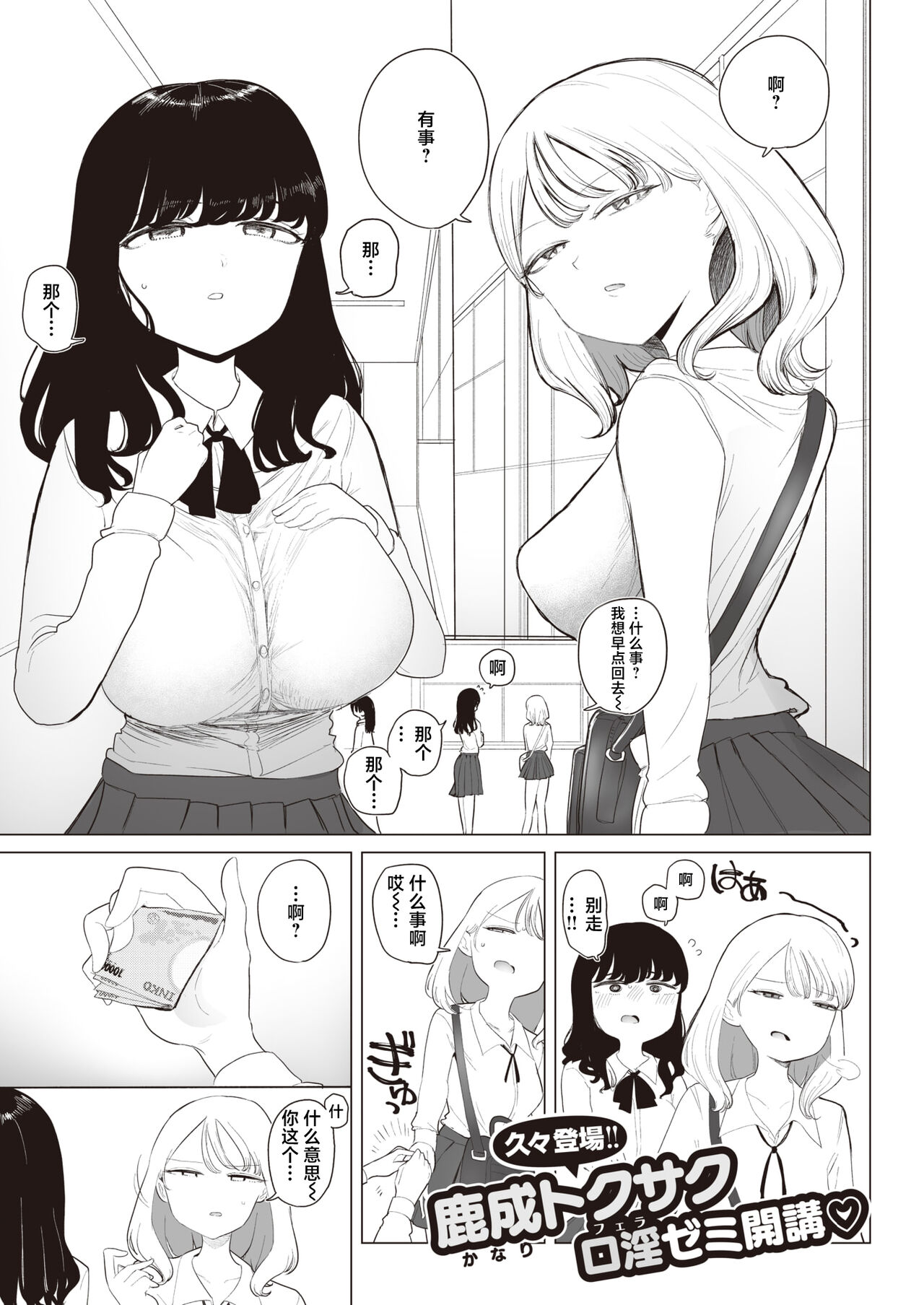Kanojyo ga Classmate wo Tsurete kita！ page 1 full