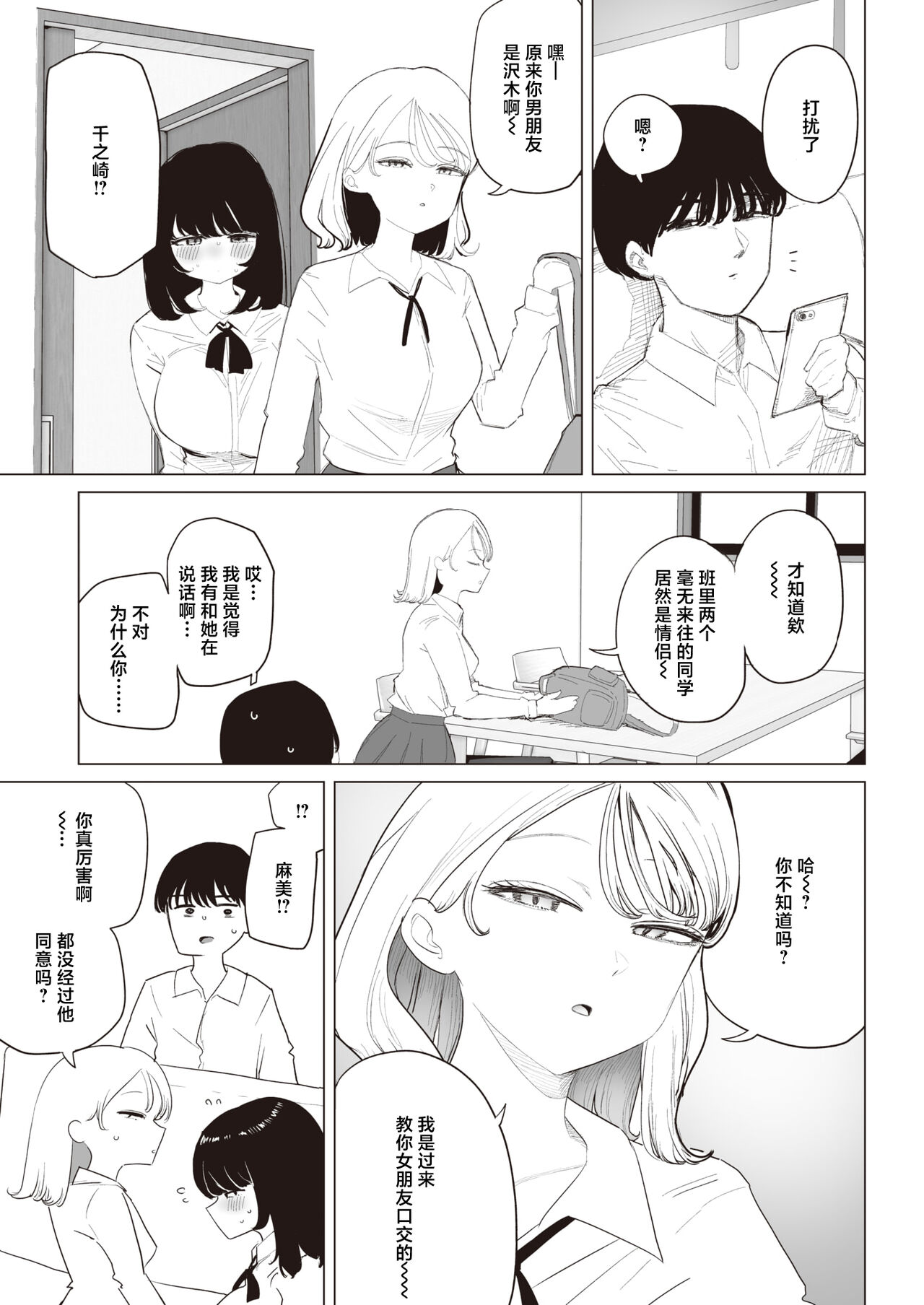 Kanojyo ga Classmate wo Tsurete kita！ page 3 full