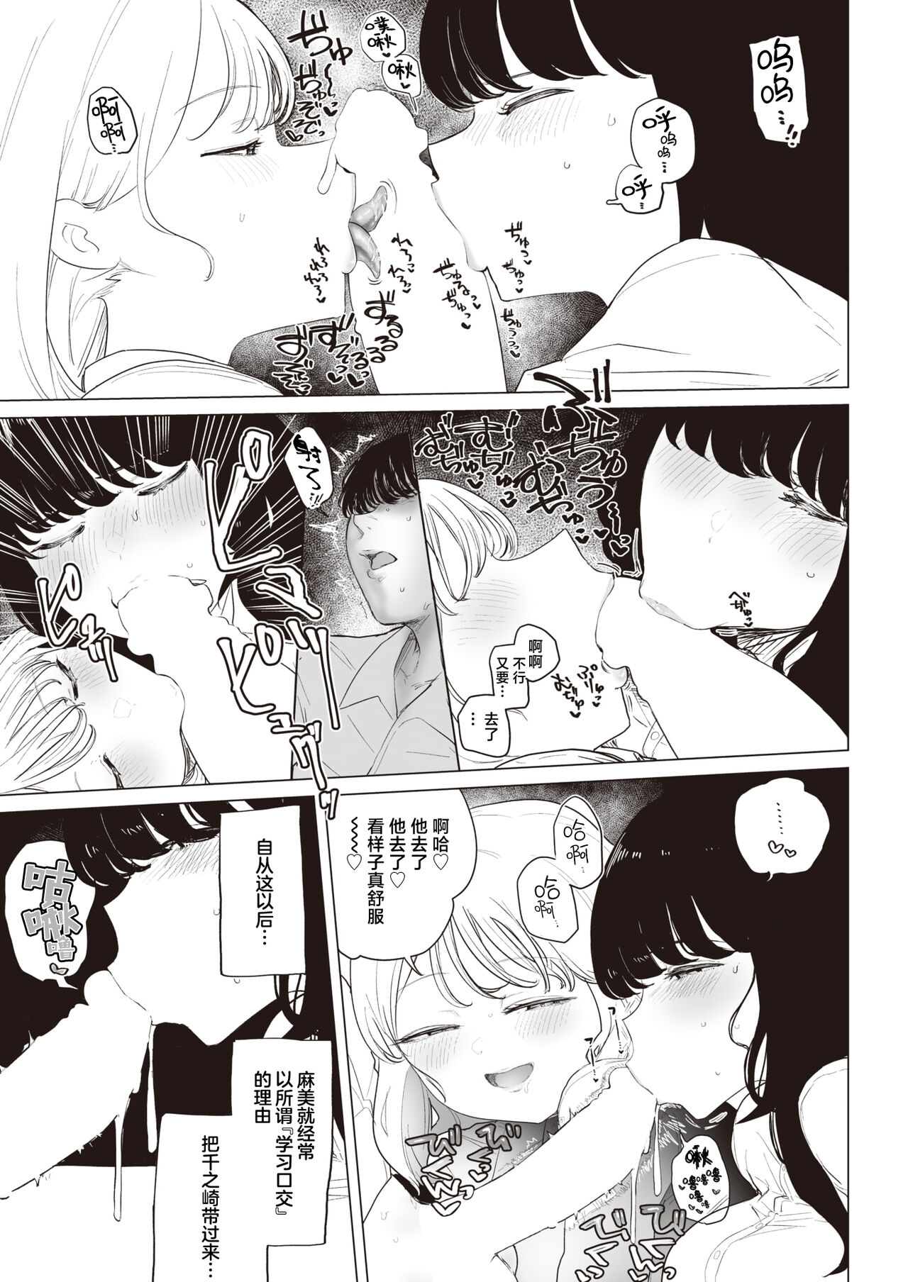 Kanojyo ga Classmate wo Tsurete kita！ page 9 full