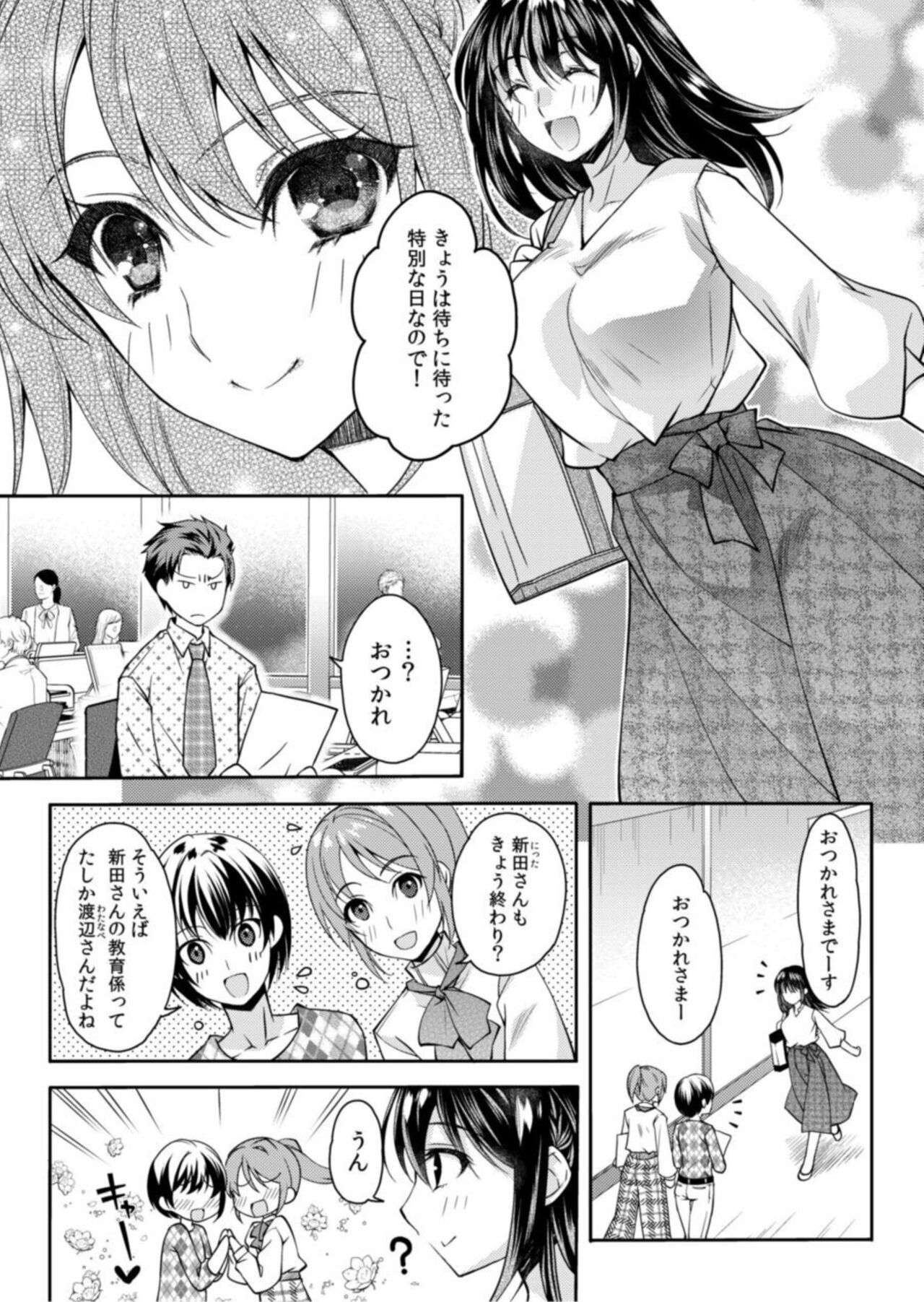 Mousou OL wa Aisaretai! ~Naka mo Soto mo Senpai de Ippai ni Shite Kudasai!~ 1 page 6 full