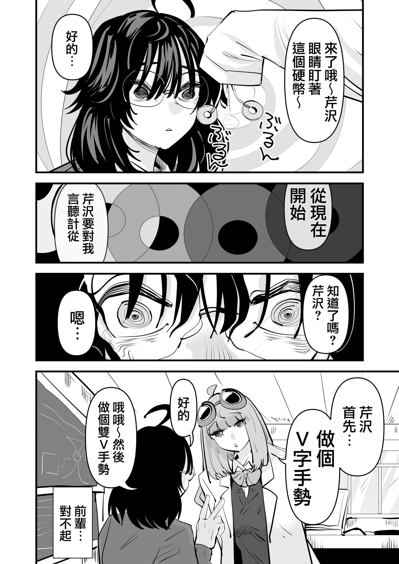 Senpai…Watashi Saimin Kakatte nain desu kedo…demo Senpai ga Soko ma de Iu nara …Yuri SEX shimasu 前輩…我明明沒有被催眠…但是前輩都這麼說了…那就進行百合性愛吧♡ page 5 full