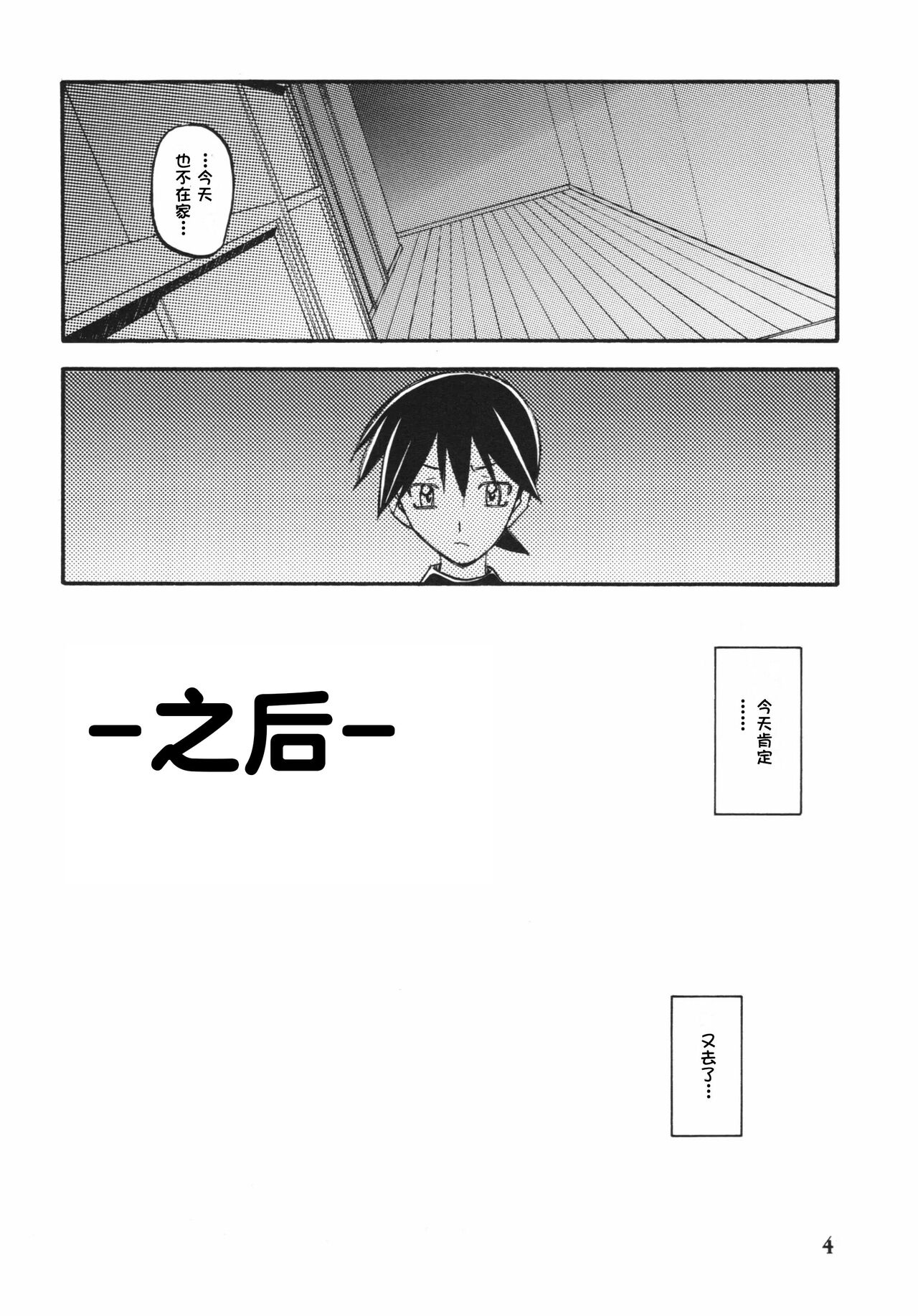 超勇漢化組  Yamahime no Mi Yuko AFTER page 4 full