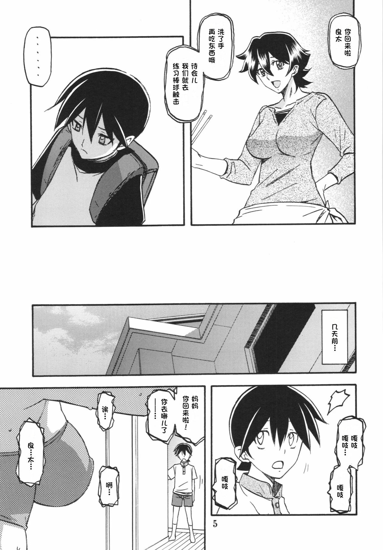 超勇漢化組  Yamahime no Mi Yuko AFTER page 5 full