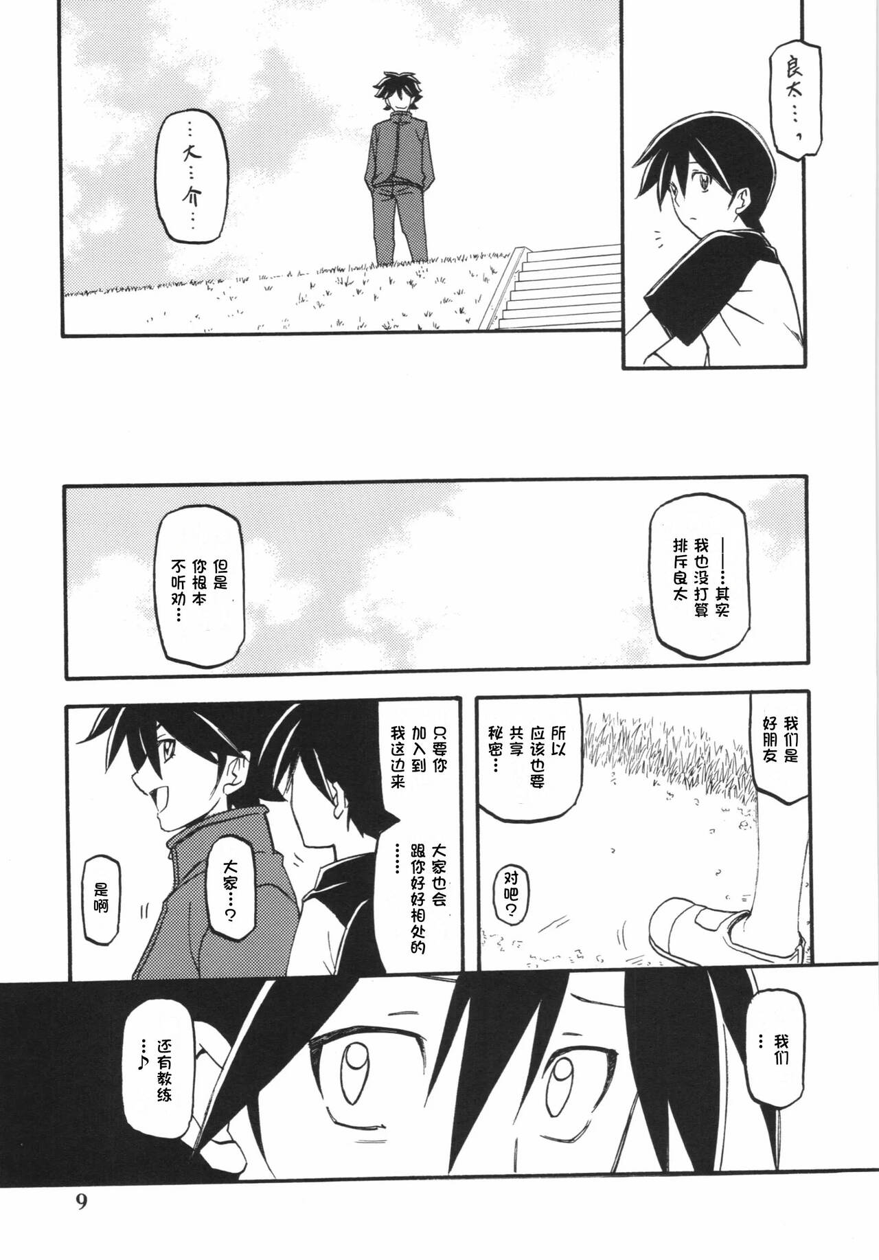 超勇漢化組  Yamahime no Mi Yuko AFTER page 9 full