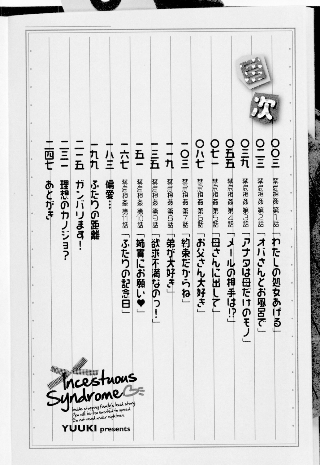 Soukan Shoukougun!! - Incestuous Syndrome page 5 full