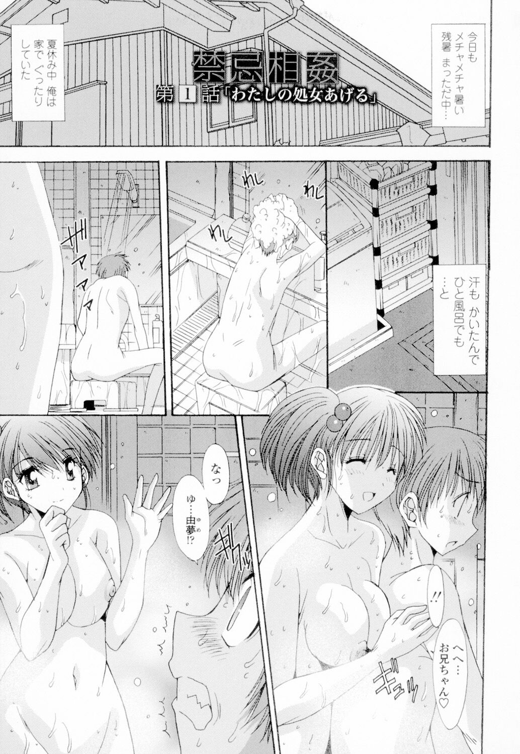 Soukan Shoukougun!! - Incestuous Syndrome page 6 full