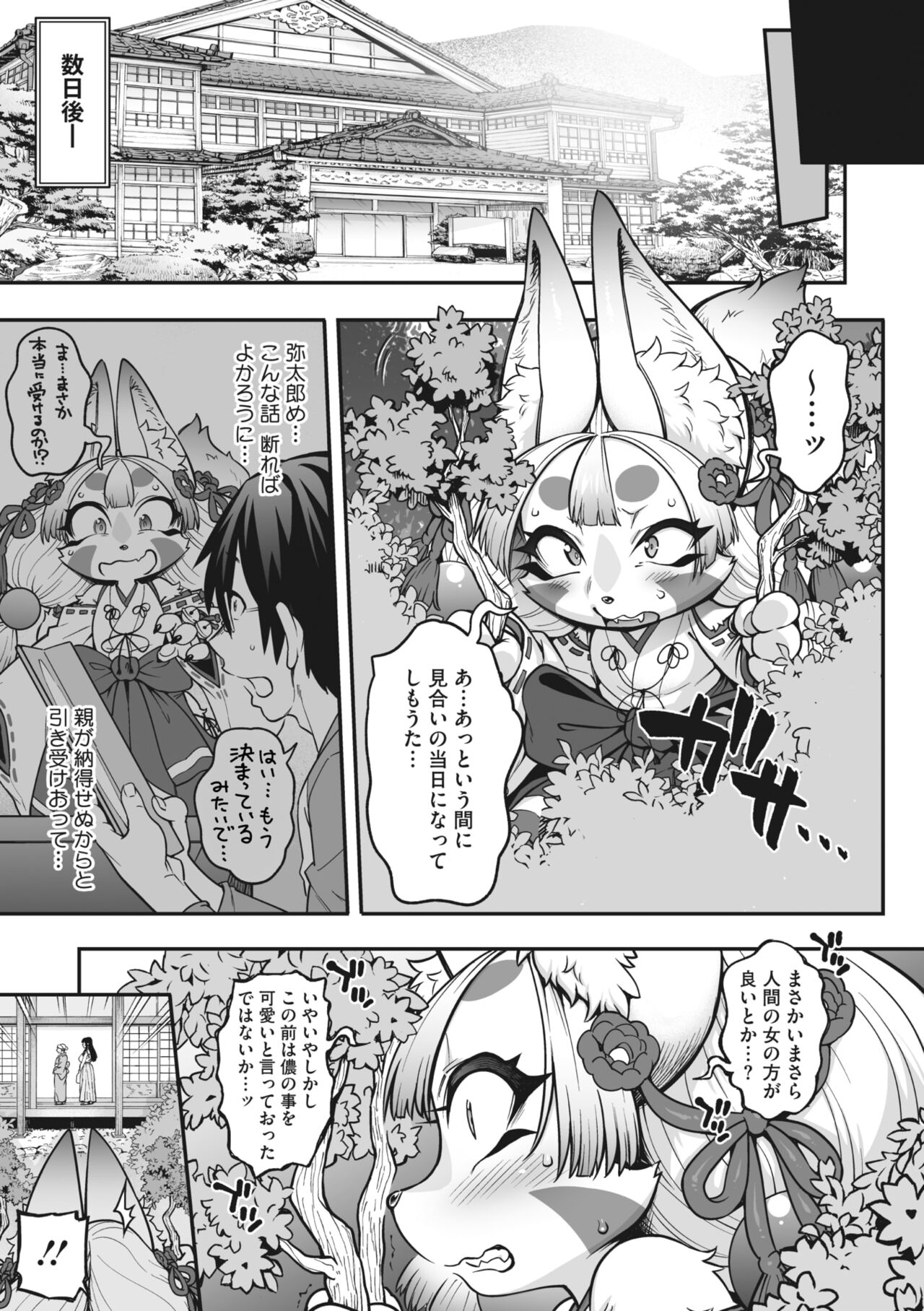 COMIC GAIRA Vol. 16 page 5 full