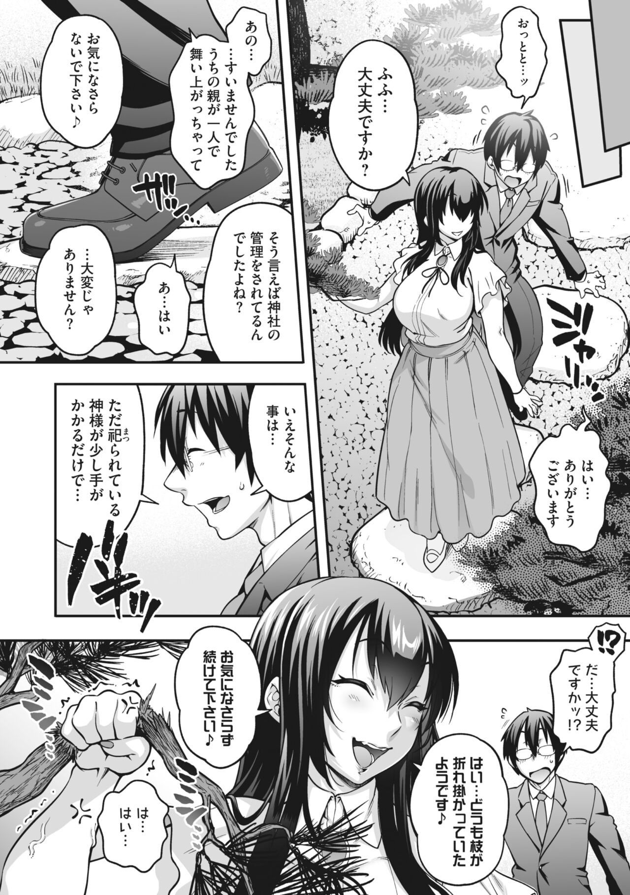 COMIC GAIRA Vol. 16 page 8 full