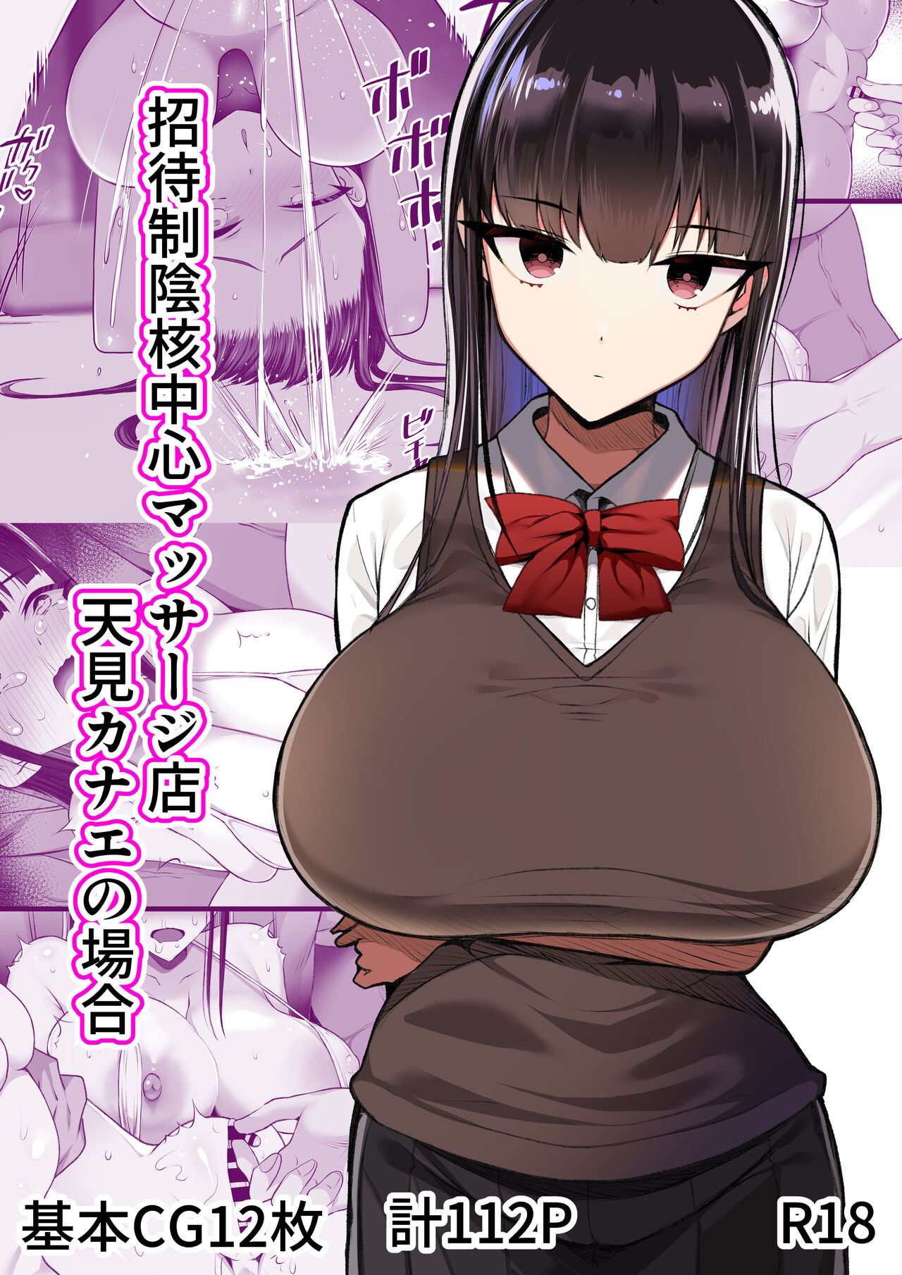 招待制陰核中心マッサージ店-天見カナエの場合- page 1 full