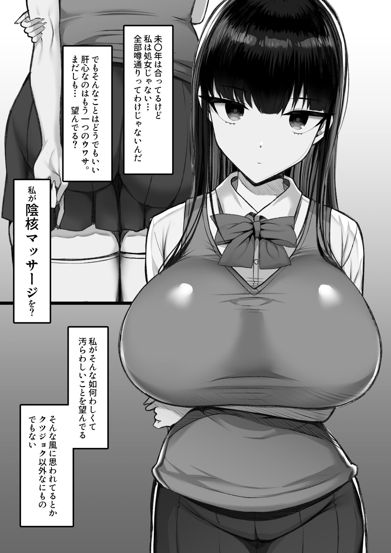 招待制陰核中心マッサージ店-天見カナエの場合- page 6 full