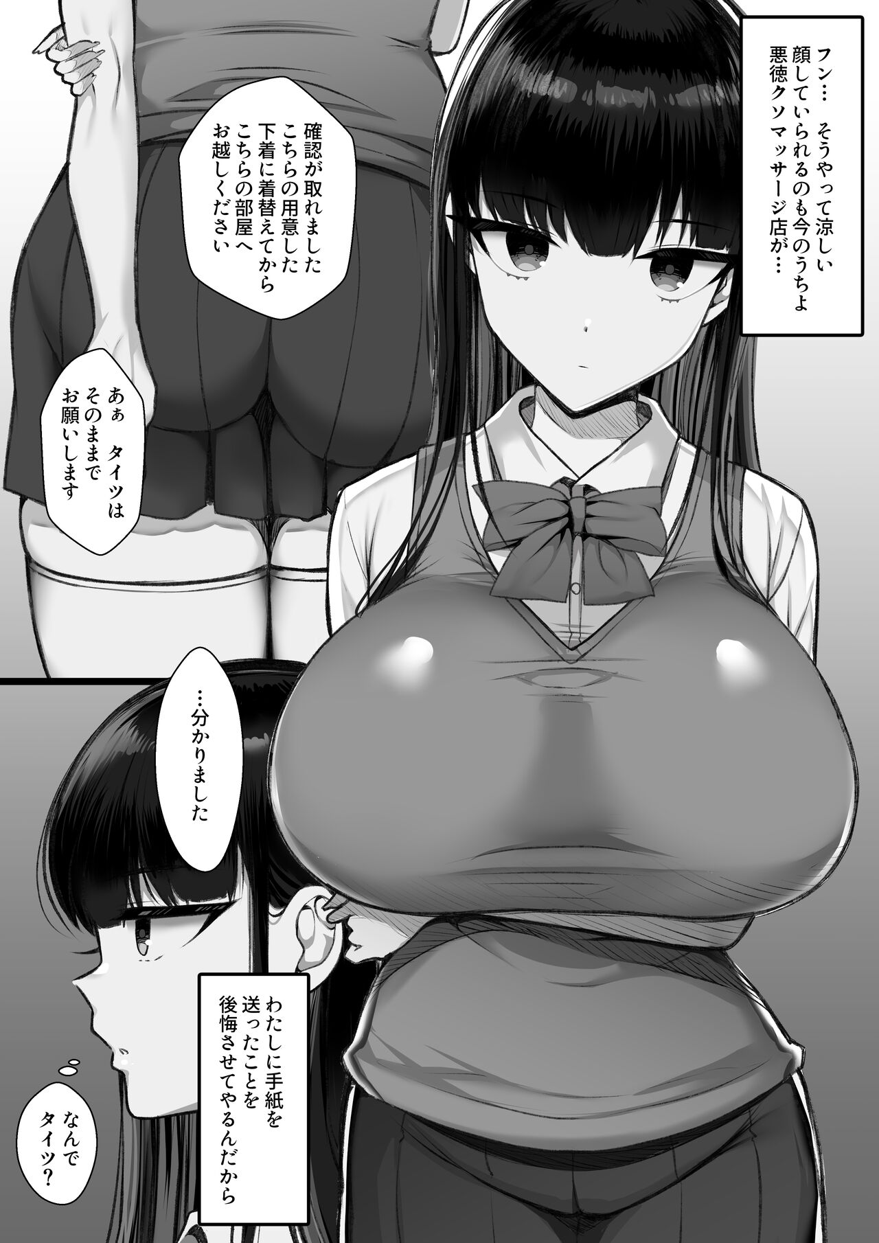 招待制陰核中心マッサージ店-天見カナエの場合- page 8 full