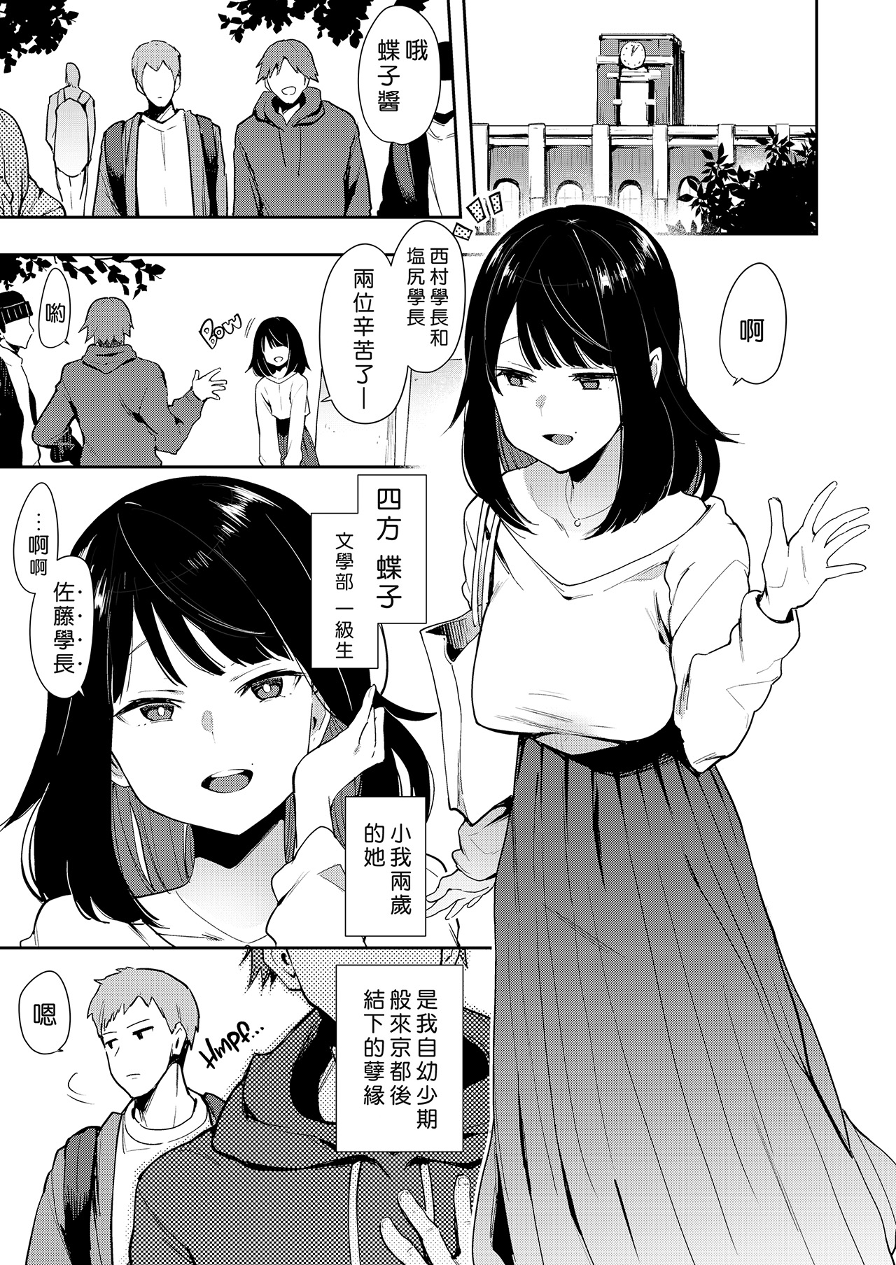 陰謀の帝国  蝶子-総集編1-5 page 6 full