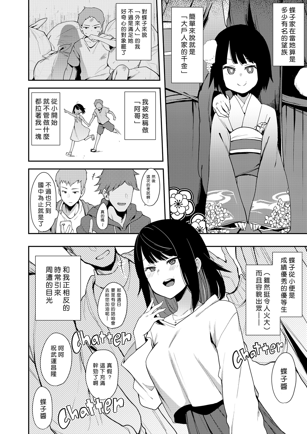 陰謀の帝国  蝶子-総集編1-5 page 7 full