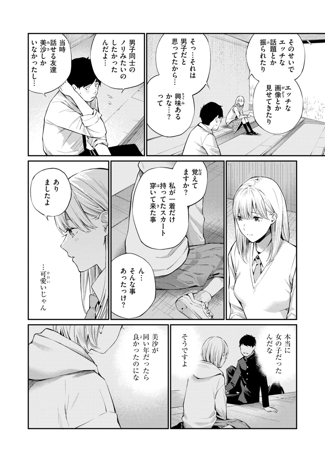 Naisho desu yo. - Between You&ME page 10 full