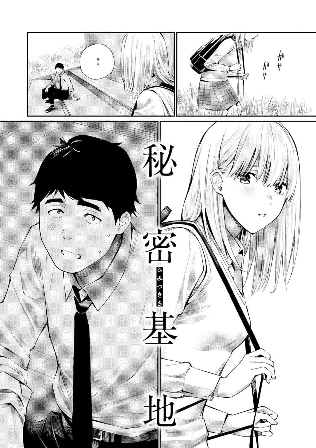 Naisho desu yo. - Between You&ME page 7 full