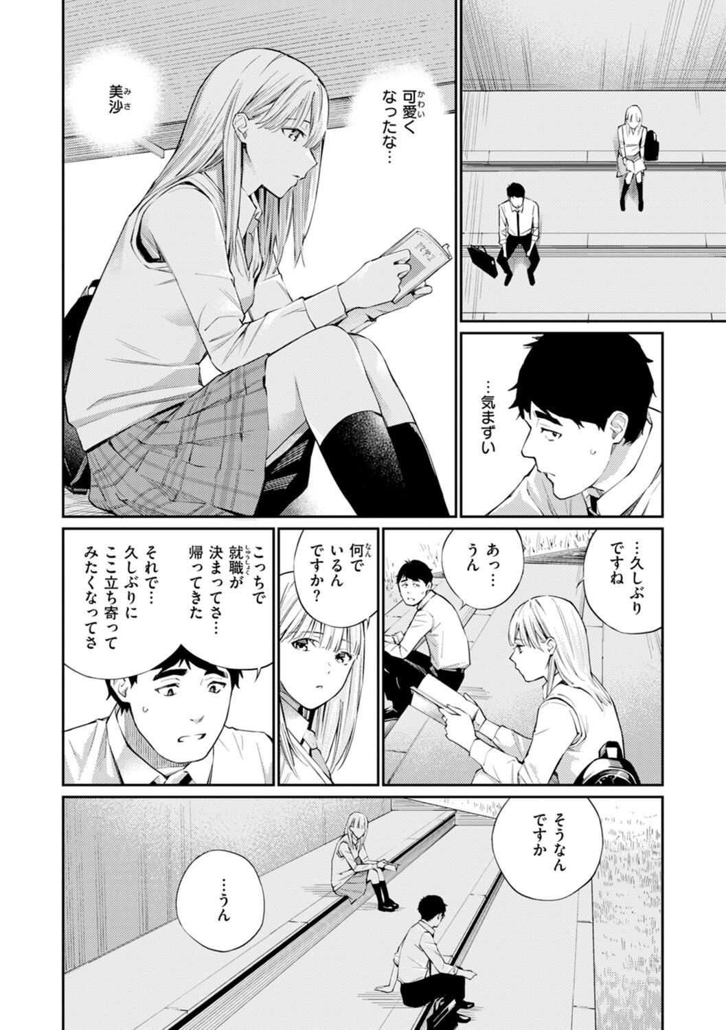 Naisho desu yo. - Between You&ME page 8 full