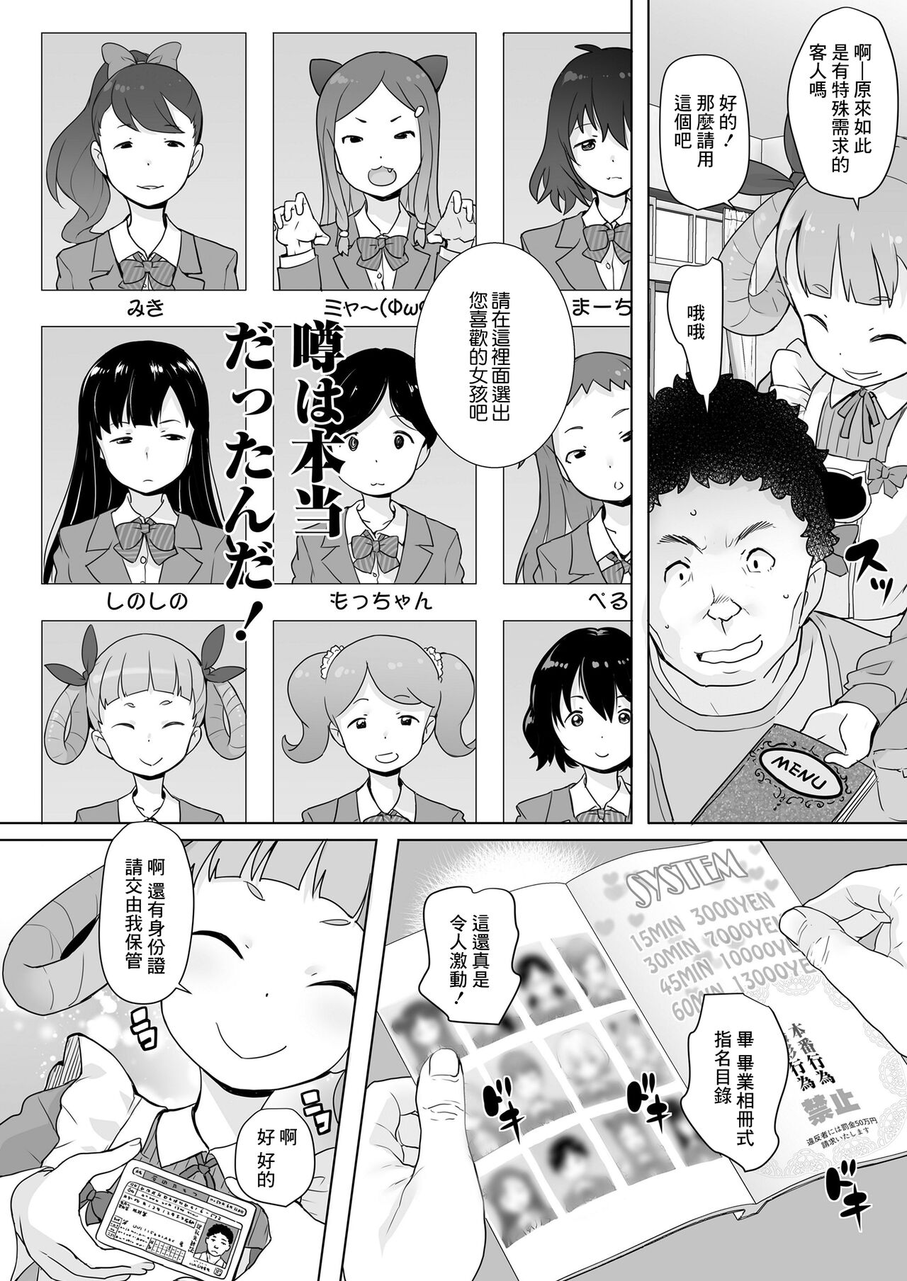 Kouritsuchuu Bunkasai Fuuzoku Mogiten wa Sonzai Shita!! page 2 full