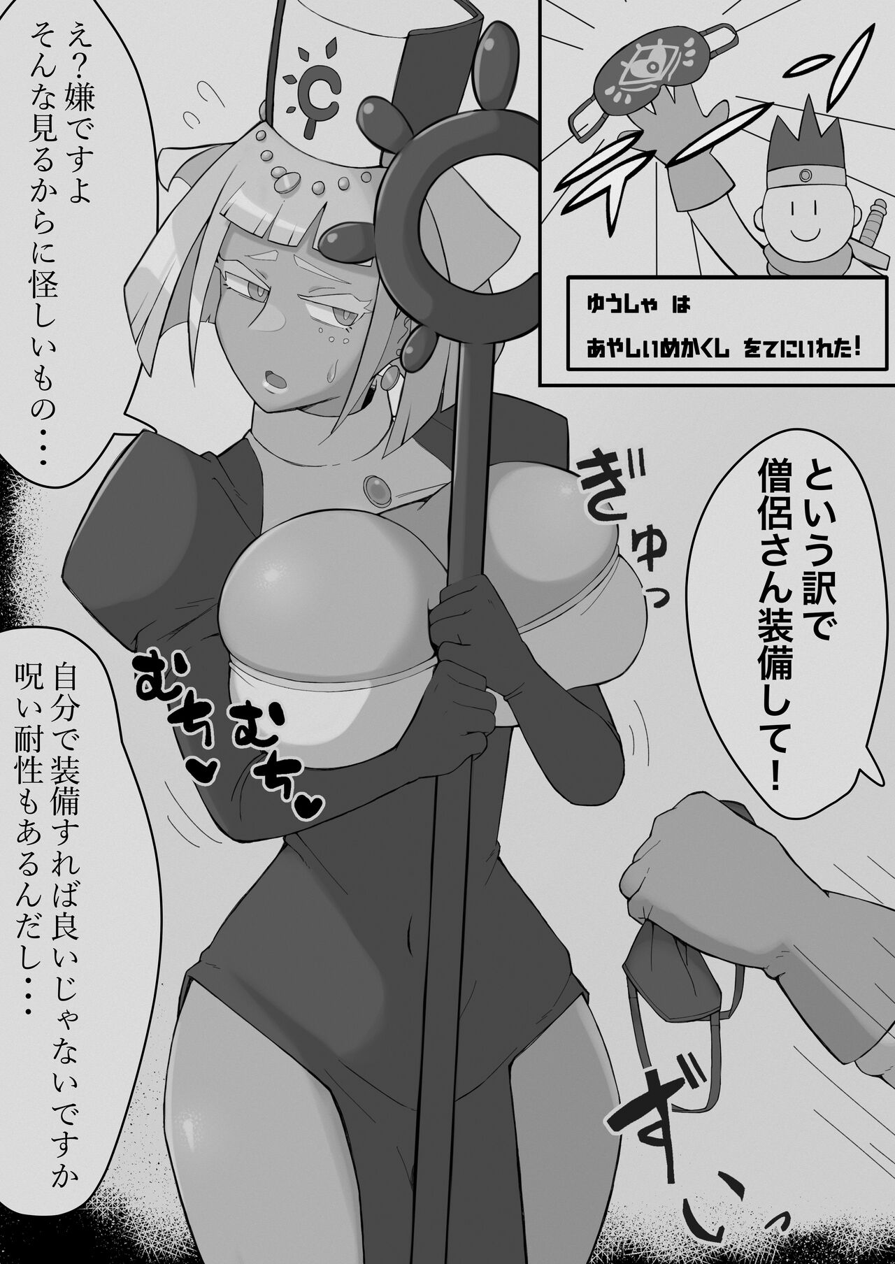 HEM_Vol.1そうりょさんとあやしいめかくし page 2 full