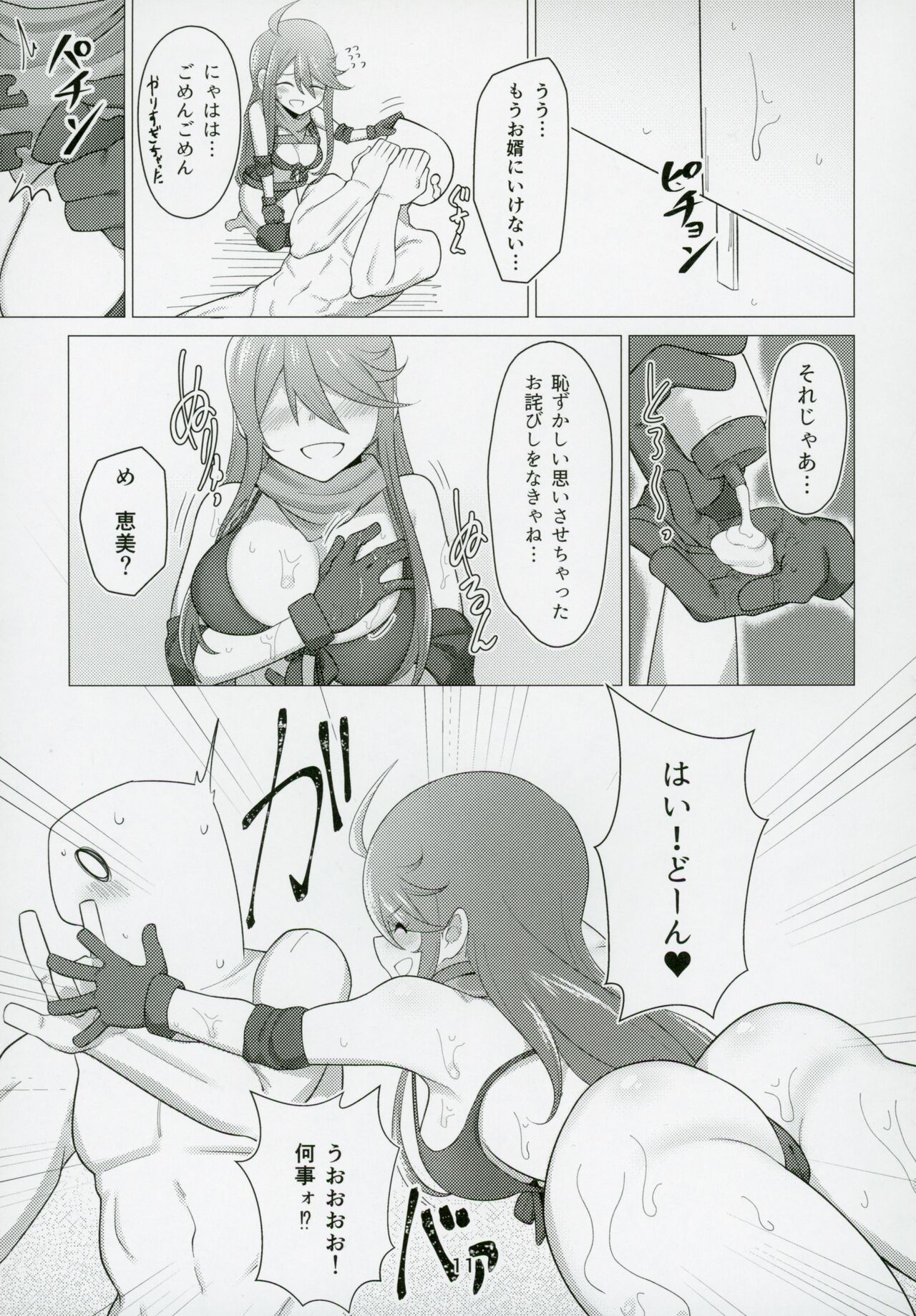 Tanto no Tokoro Megumi san ni lotion play shitemorau Hon page 10 full