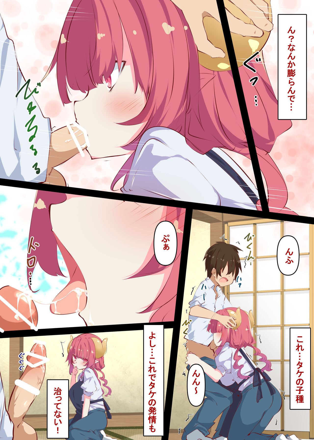 イルルとヤる本・・・エルマともヤる page 5 full