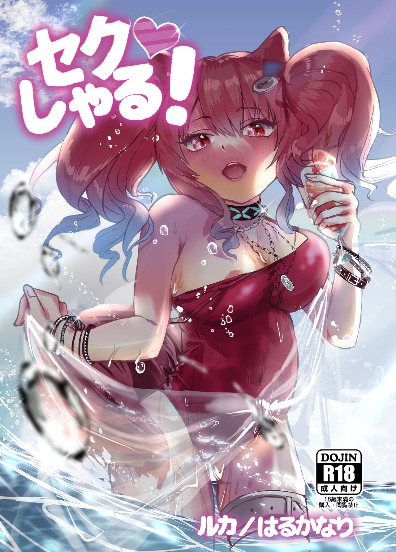 Seku Jaro! page 1 full