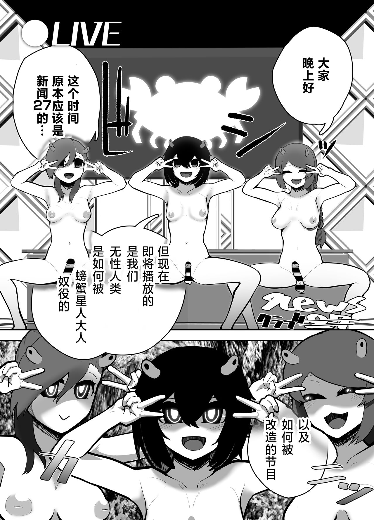 sennou! kani kousen hutanari saimi n terafo-minxtu! | 洗脑!蟹蟹光线 扶她催眠行星改造工程! page 3 full
