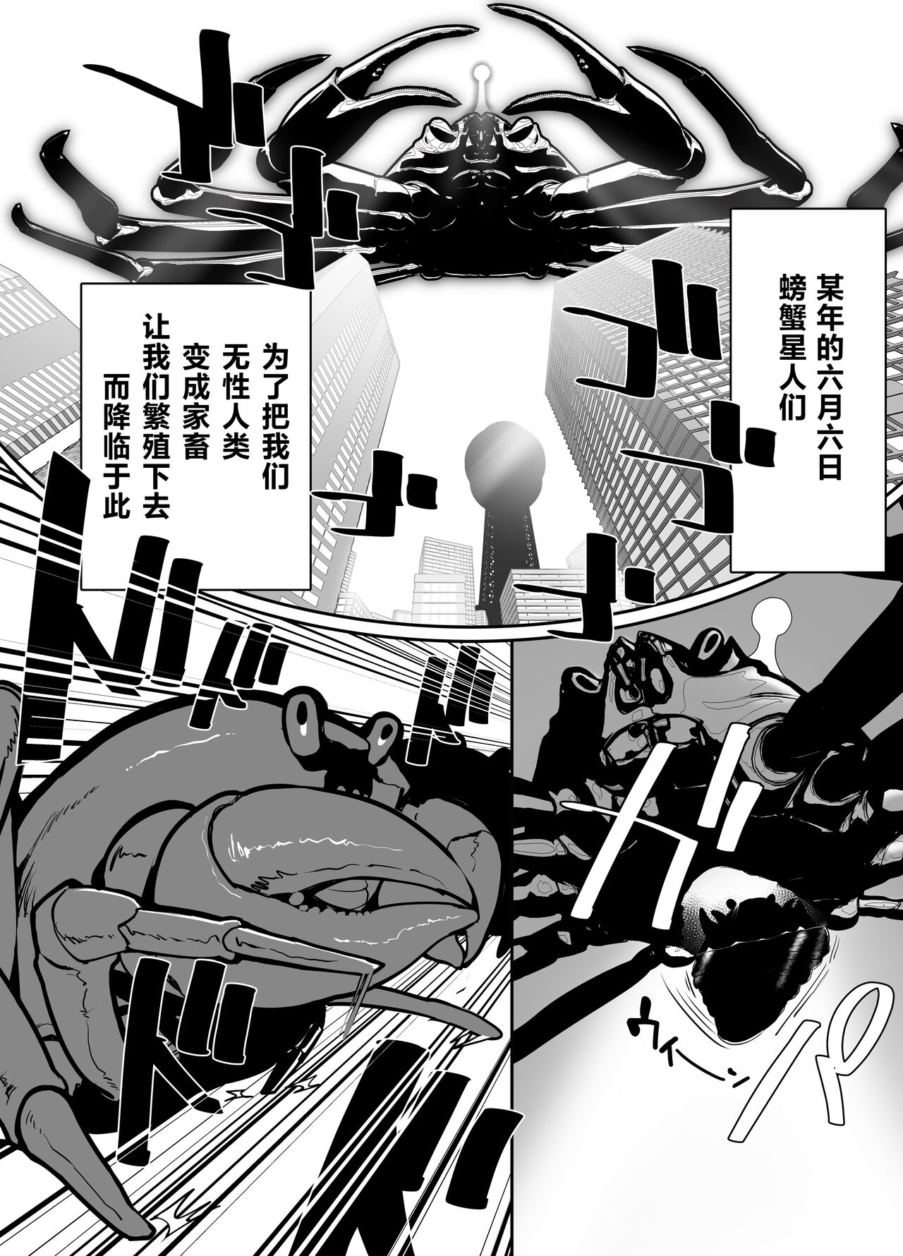 sennou! kani kousen hutanari saimi n terafo-minxtu! | 洗脑!蟹蟹光线 扶她催眠行星改造工程! page 4 full