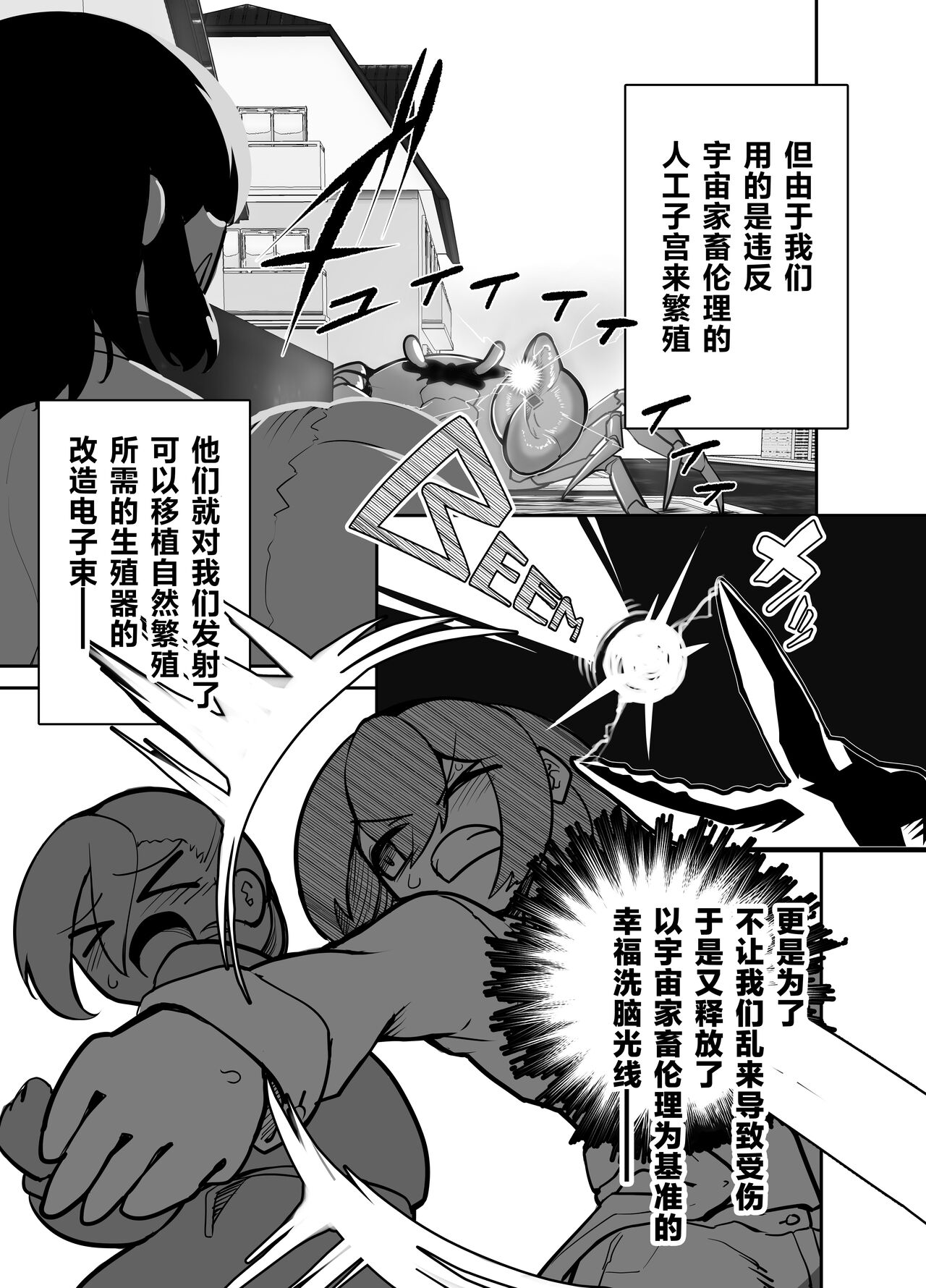 sennou! kani kousen hutanari saimi n terafo-minxtu! | 洗脑!蟹蟹光线 扶她催眠行星改造工程! page 5 full