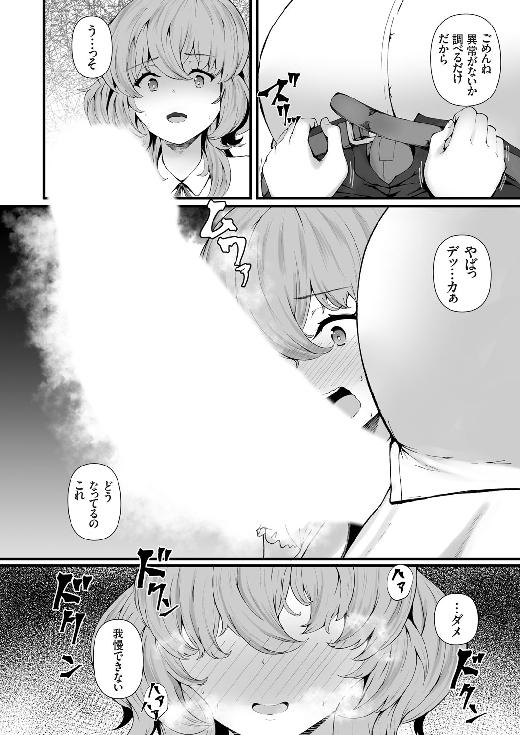 COMIC Grape Vol. 129 page 9 full