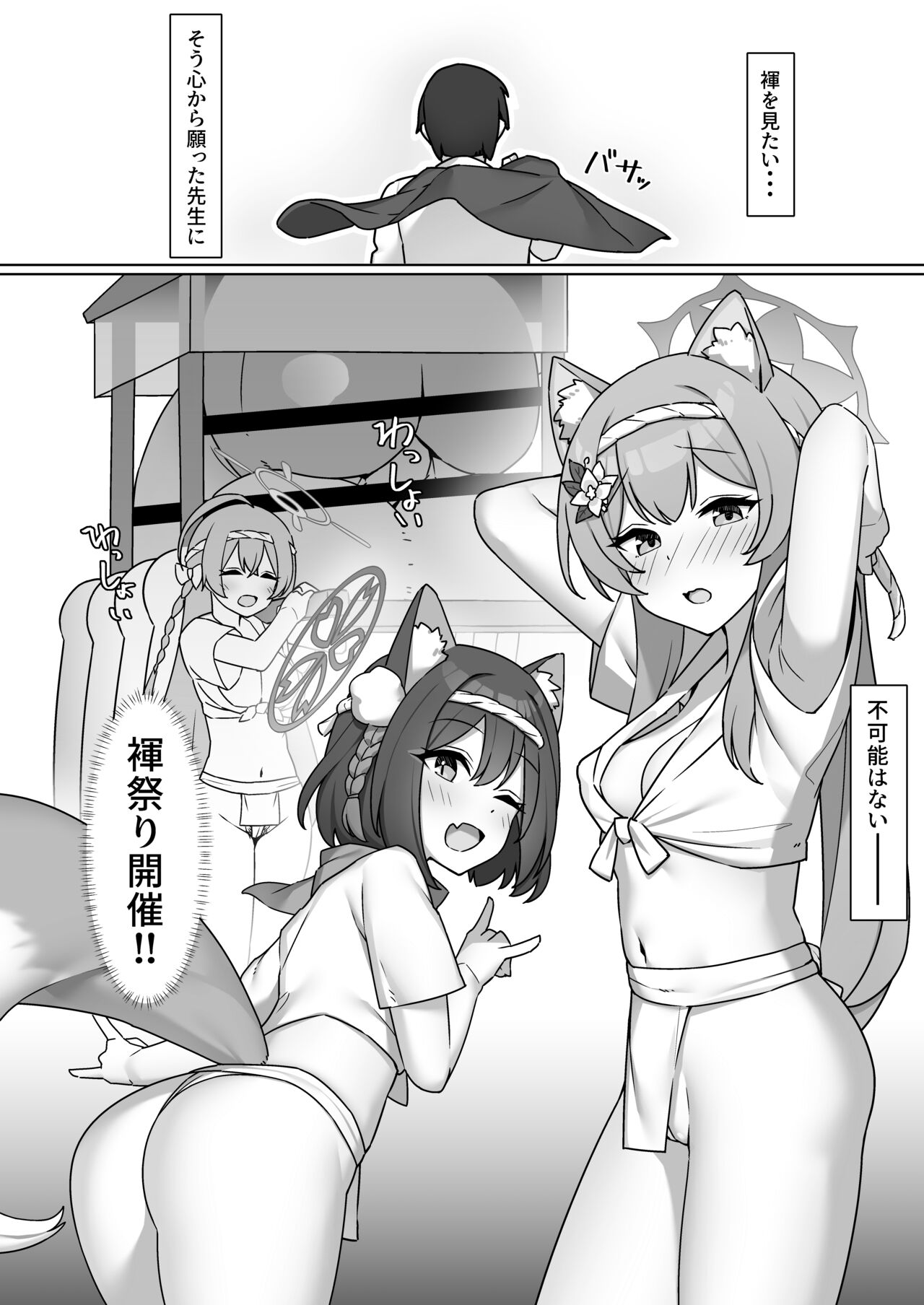 Soreike!! BluArch Fundoshi-bu -Mari Hen- page 3 full