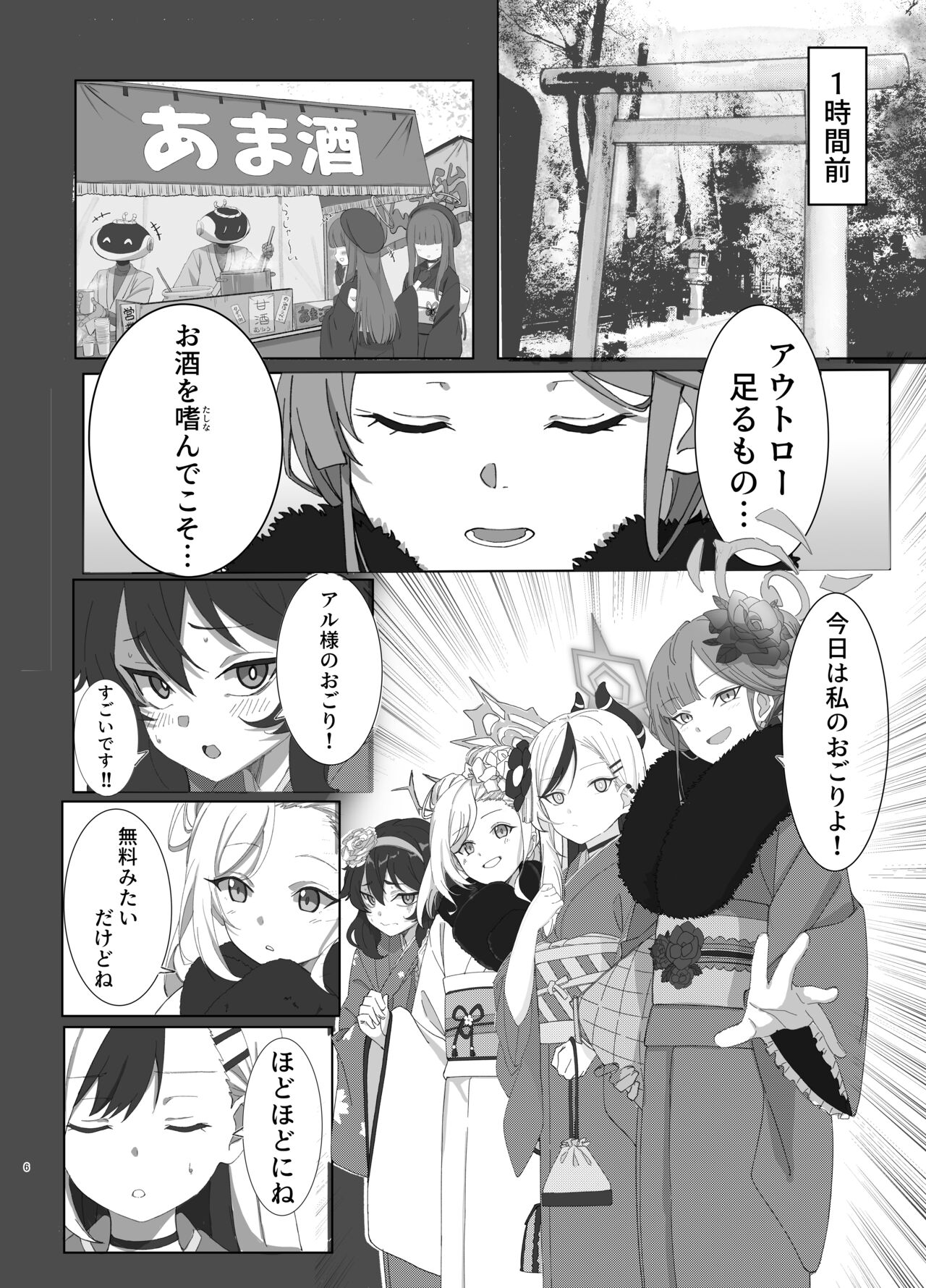 Onikata Kayoko ga Osakeniyou Hanashi page 3 full