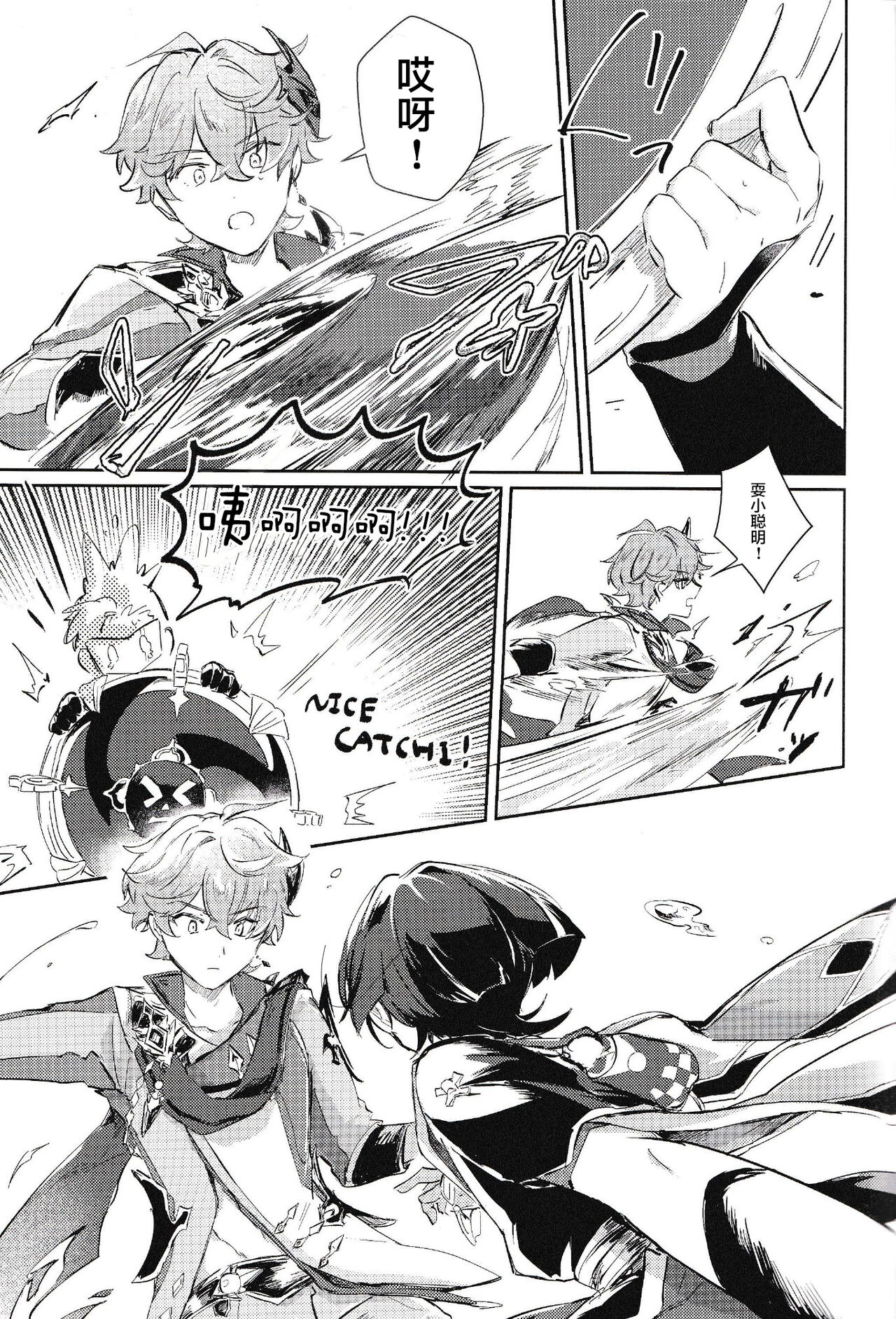 同僚と仲良くなる方法 page 10 full